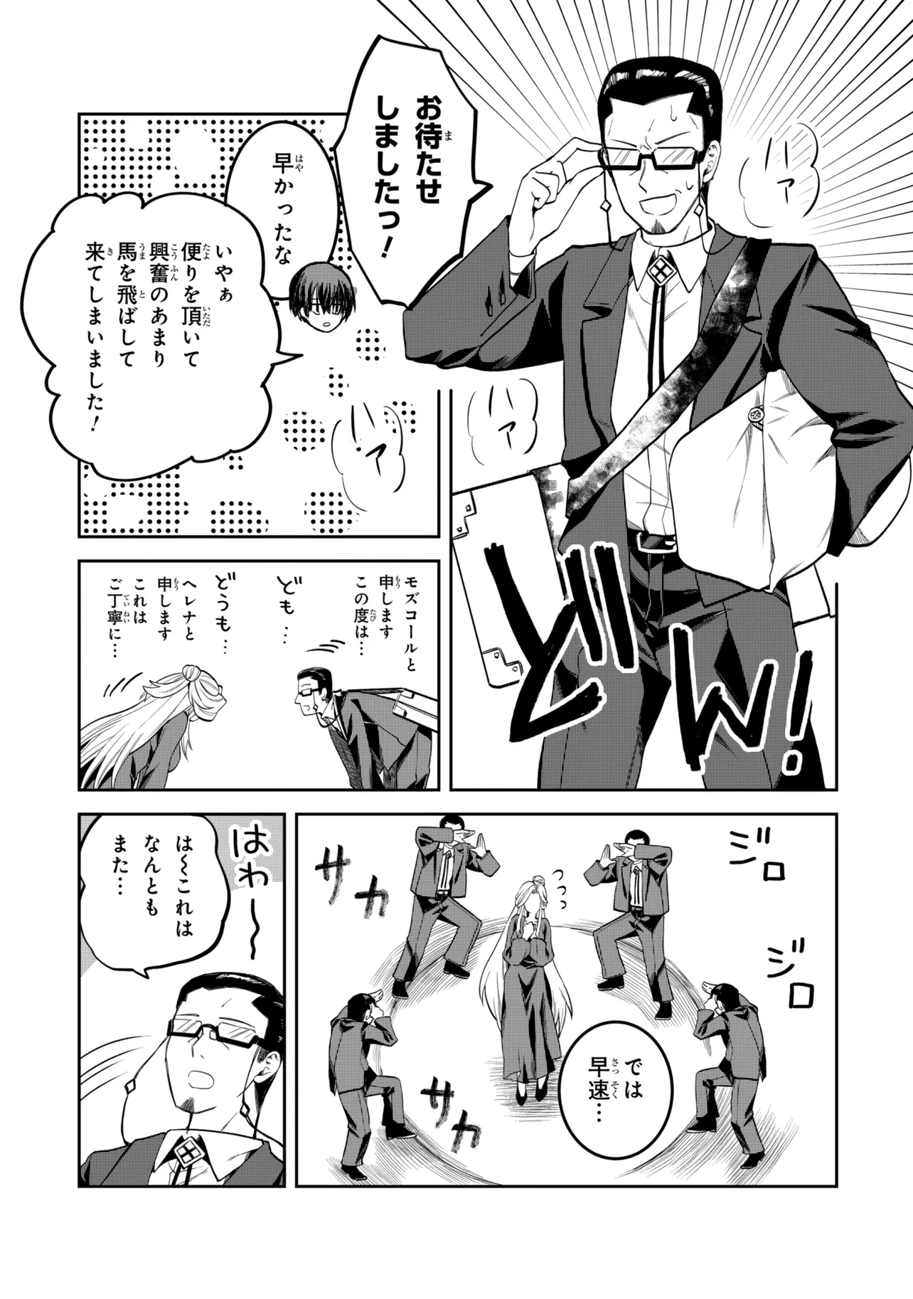 Heimin Shusshin no Teikoku Shoukan, Munou na Kizoku Joukan wo Juurin shite Nariagaru Chapter 32.2 5ページ
