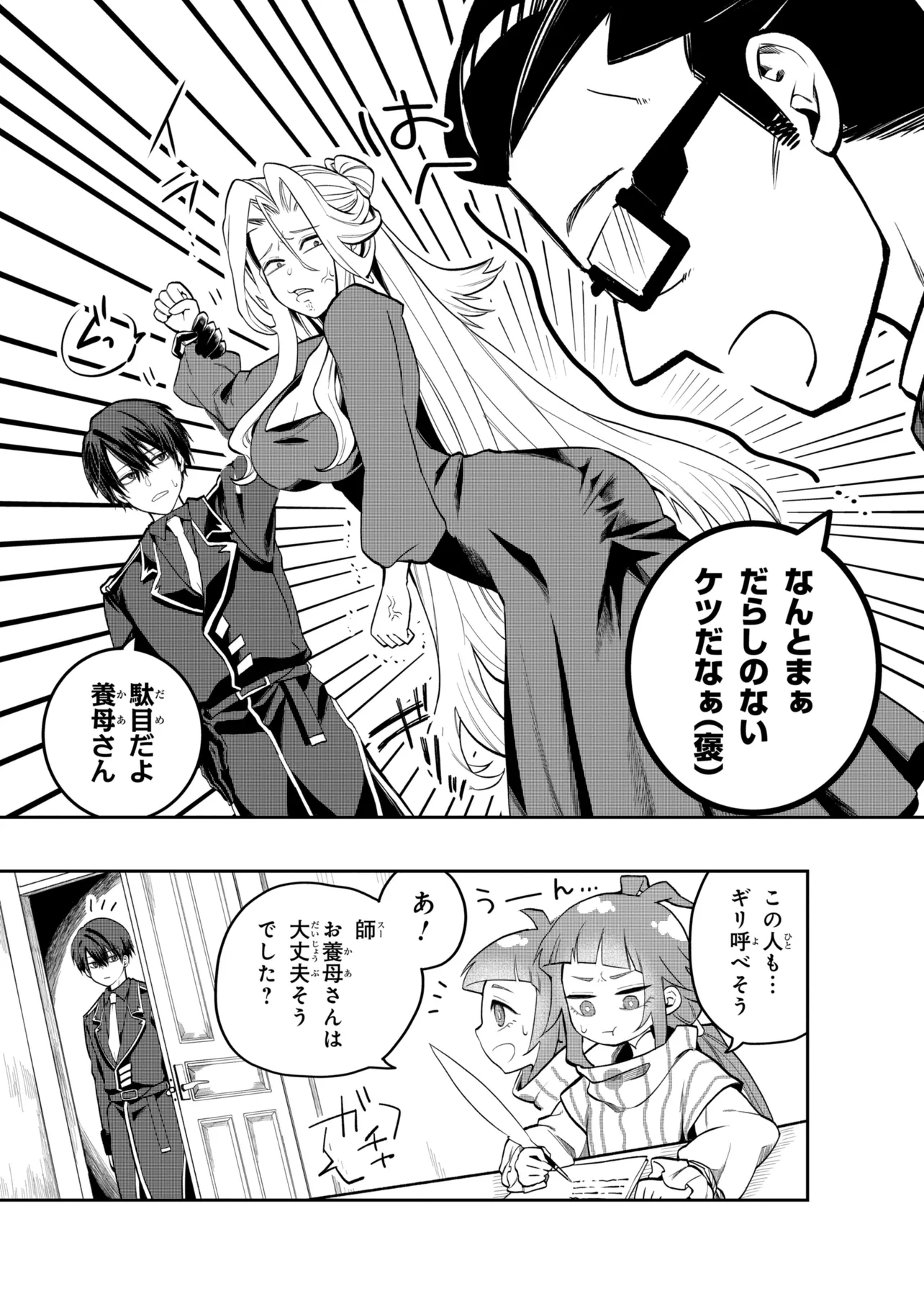 Heimin Shusshin no Teikoku Shoukan, Munou na Kizoku Joukan wo Juurin shite Nariagaru Chapter 32.2 6ページ
