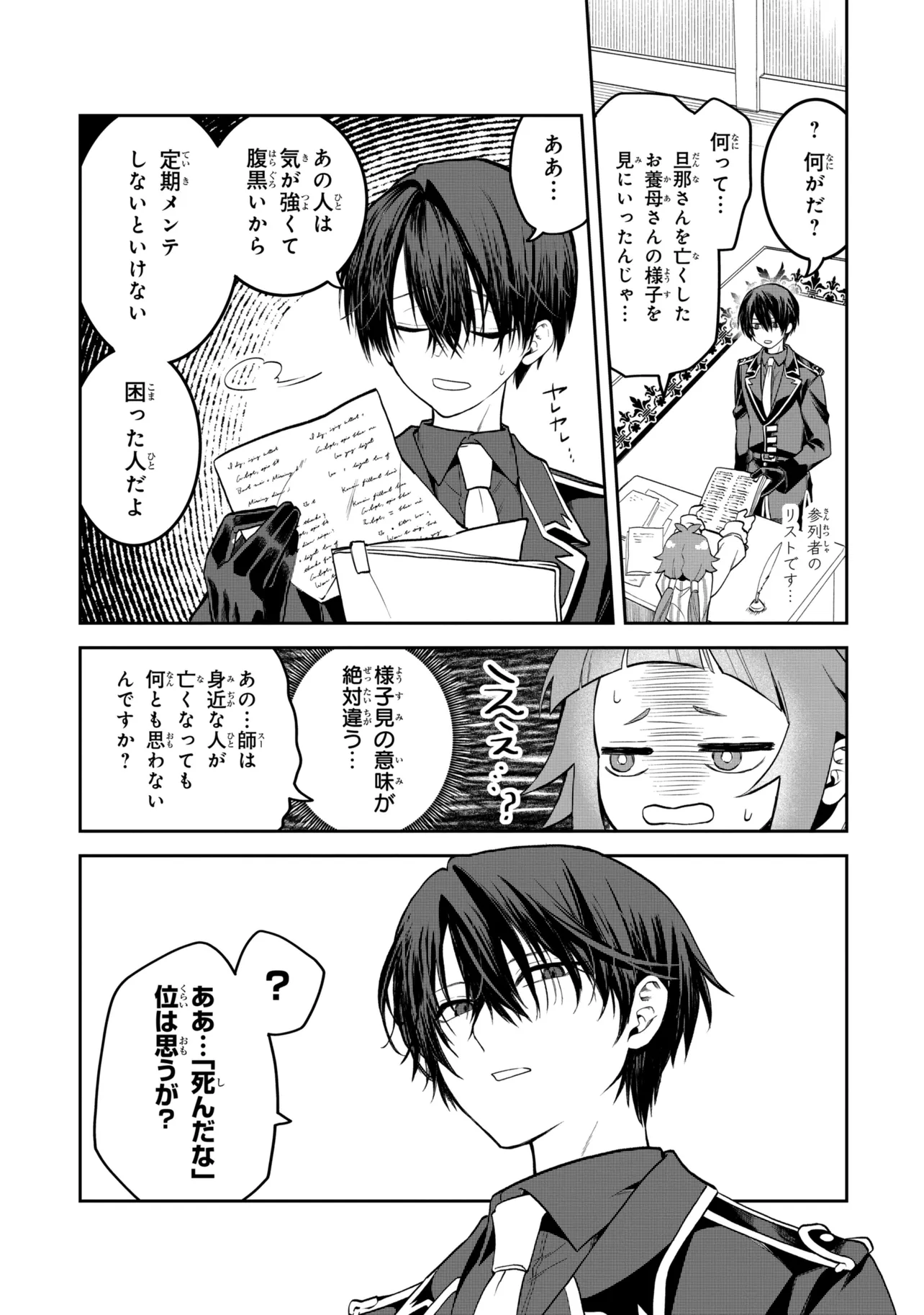 Heimin Shusshin no Teikoku Shoukan, Munou na Kizoku Joukan wo Juurin shite Nariagaru Chapter 32.2 7ページ