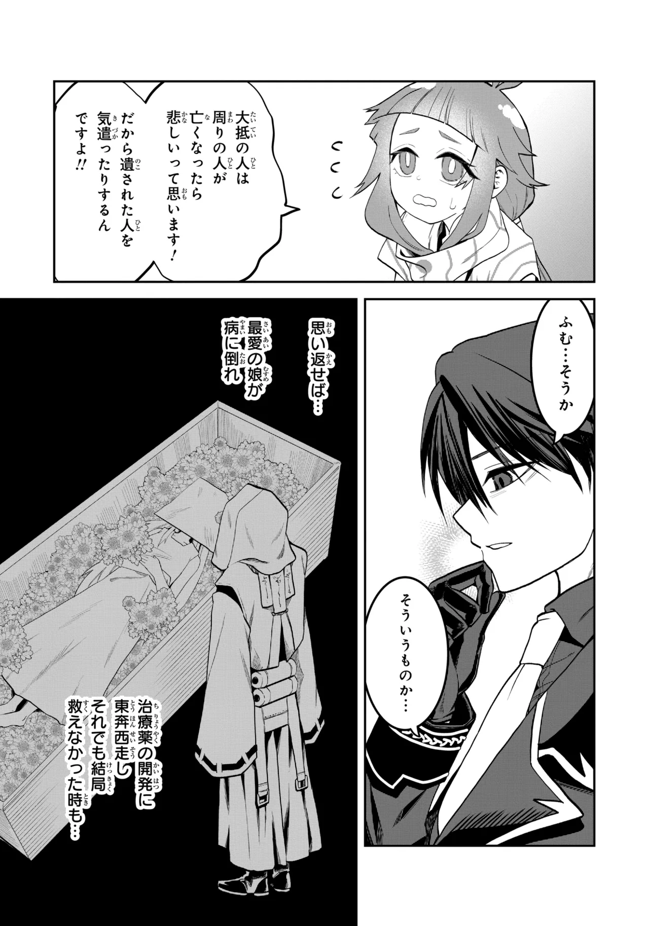 Heimin Shusshin no Teikoku Shoukan, Munou na Kizoku Joukan wo Juurin shite Nariagaru Chapter 32.2 8ページ