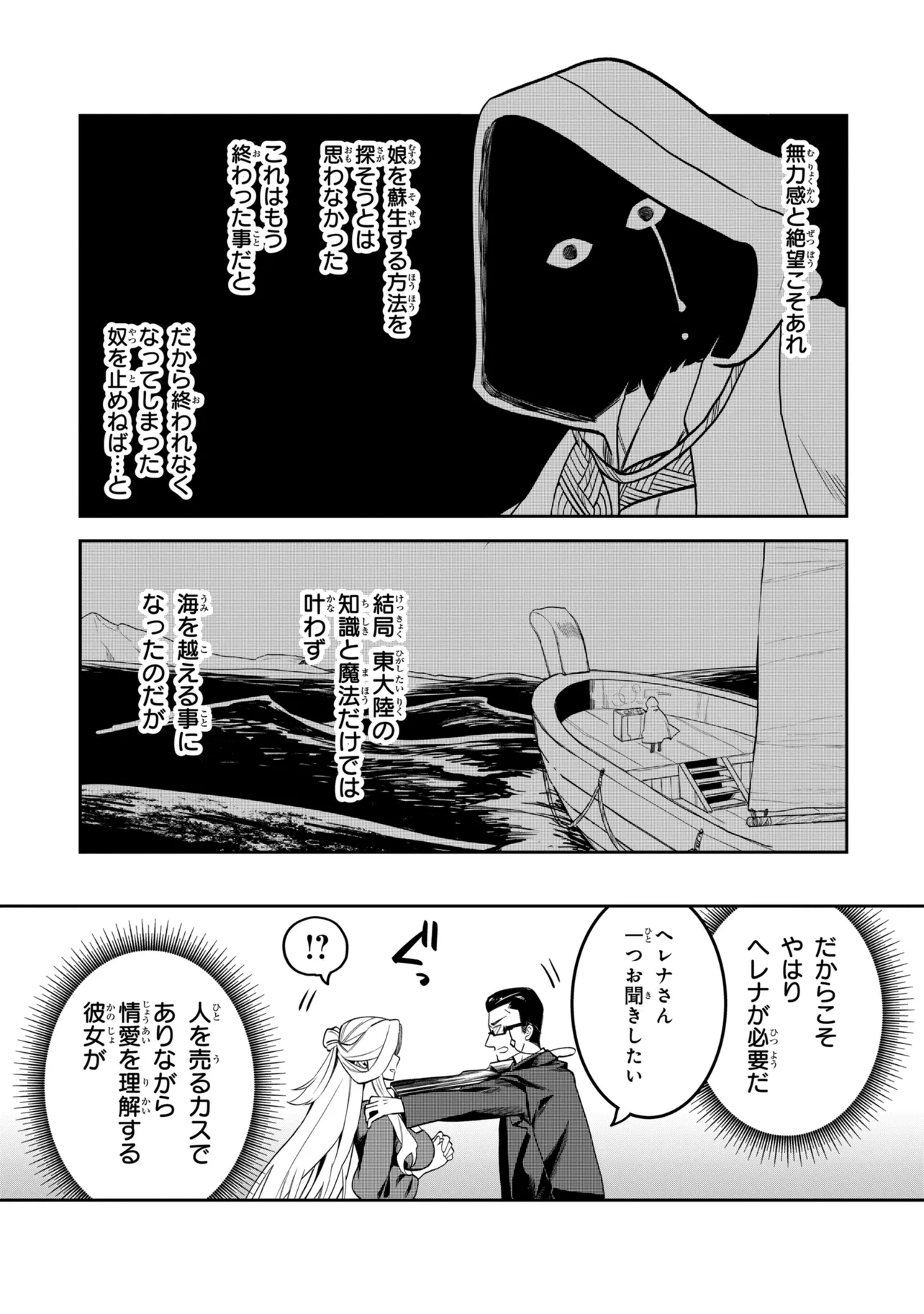 Heimin Shusshin no Teikoku Shoukan, Munou na Kizoku Joukan wo Juurin shite Nariagaru Chapter 32.2 9ページ