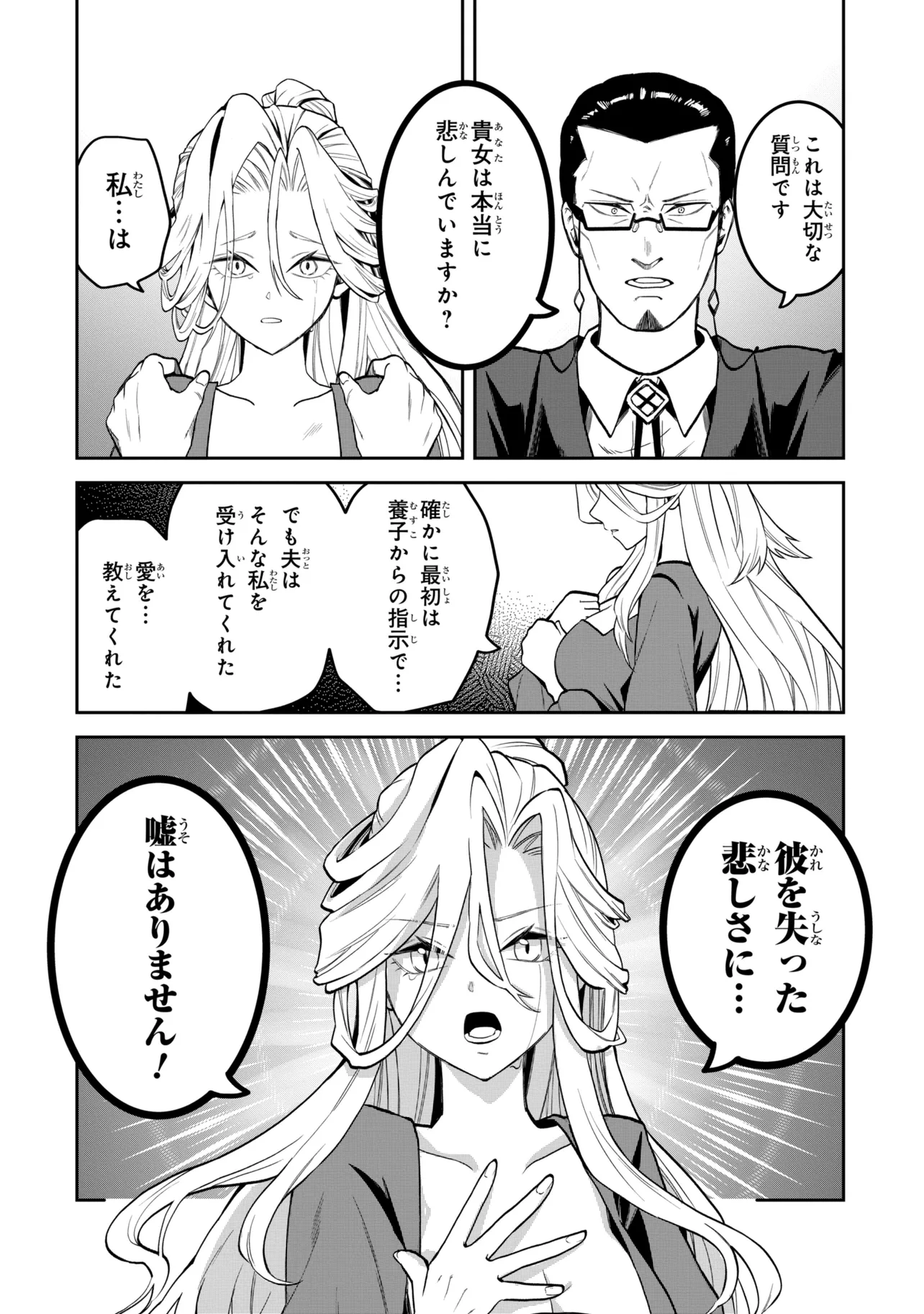 Heimin Shusshin no Teikoku Shoukan, Munou na Kizoku Joukan wo Juurin shite Nariagaru Chapter 32.2 10ページ