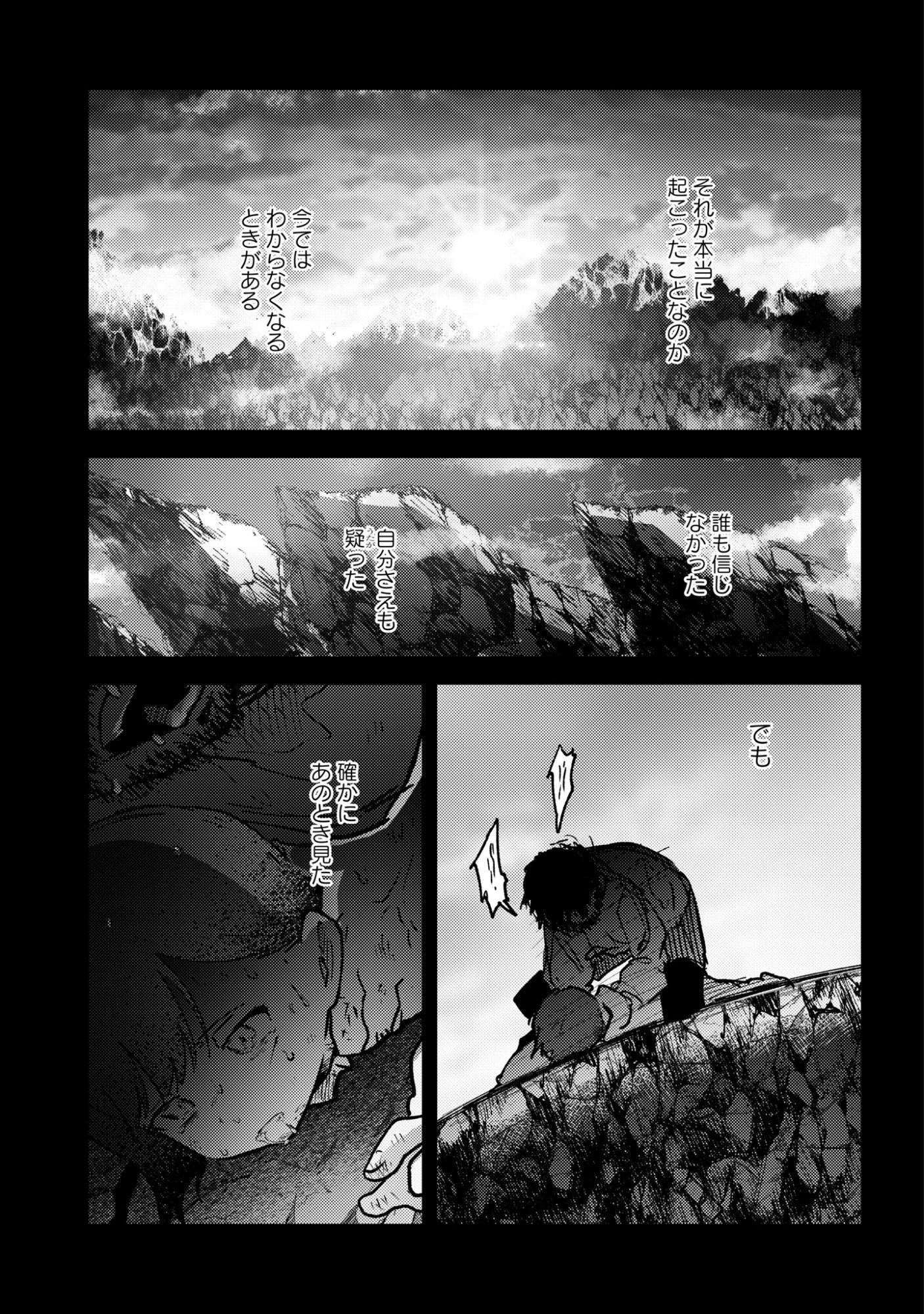 Mayu no Uta Chapter 11 11ページ