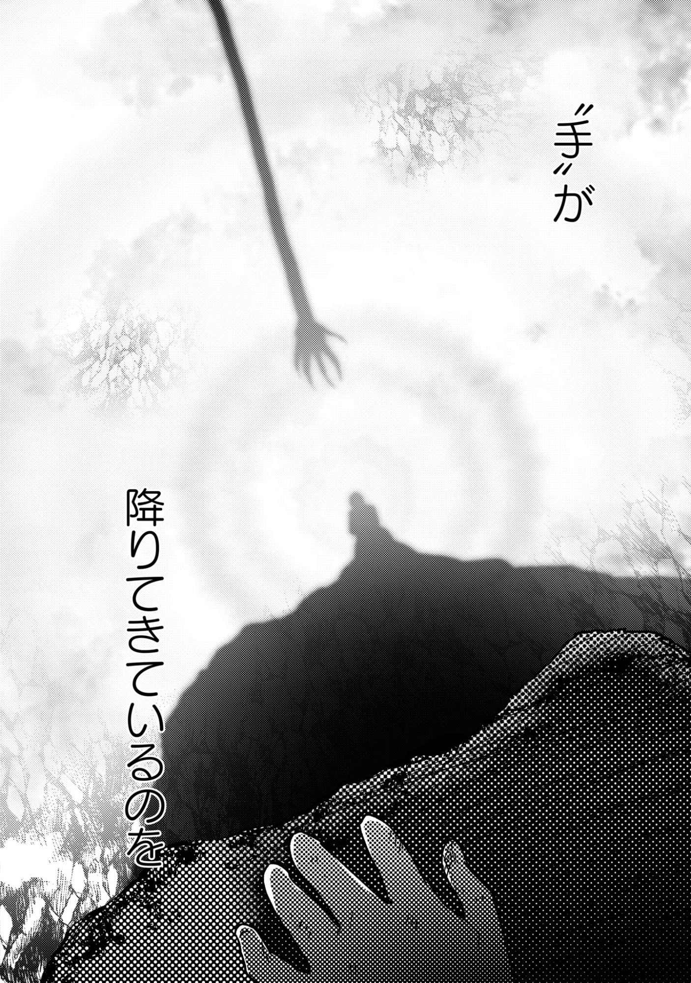 Mayu no Uta Chapter 11 12ページ