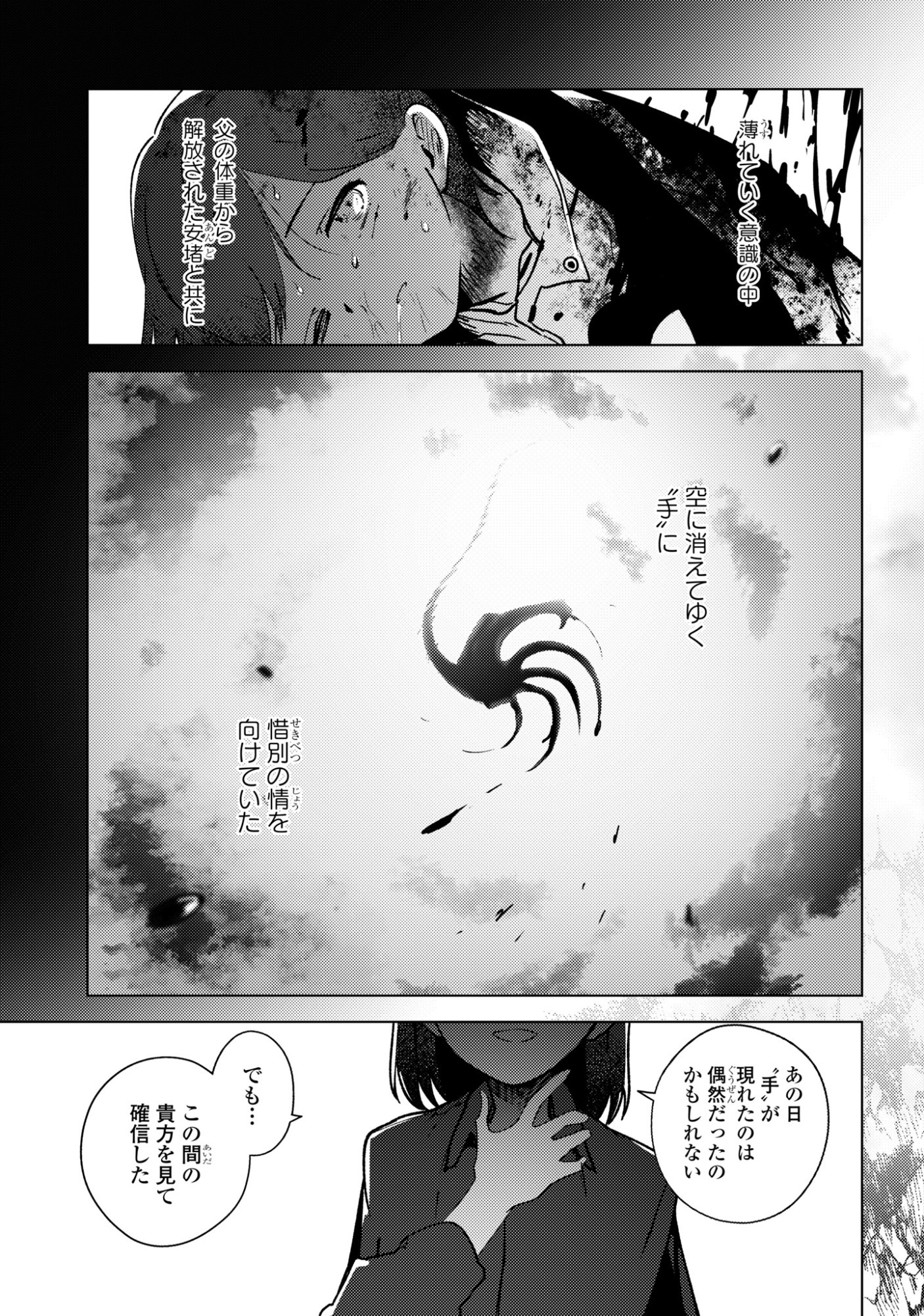 Mayu no Uta Chapter 11 13ページ