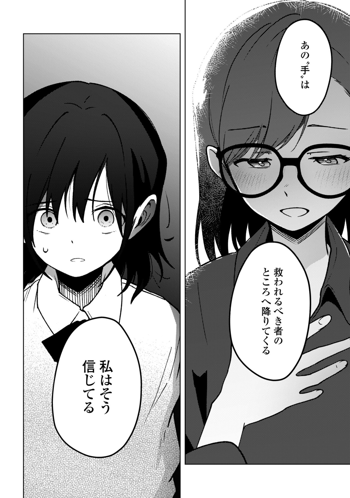 Mayu no Uta Chapter 11 14ページ