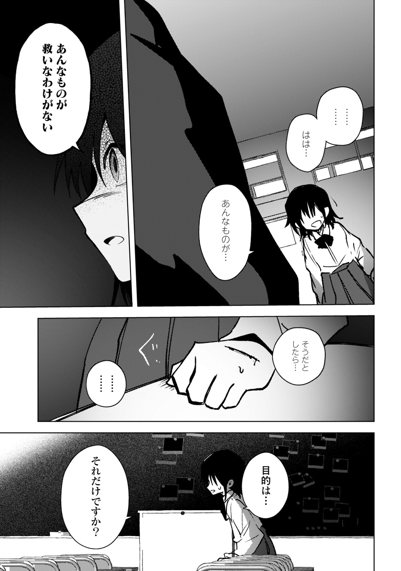 Mayu no Uta Chapter 11 15ページ