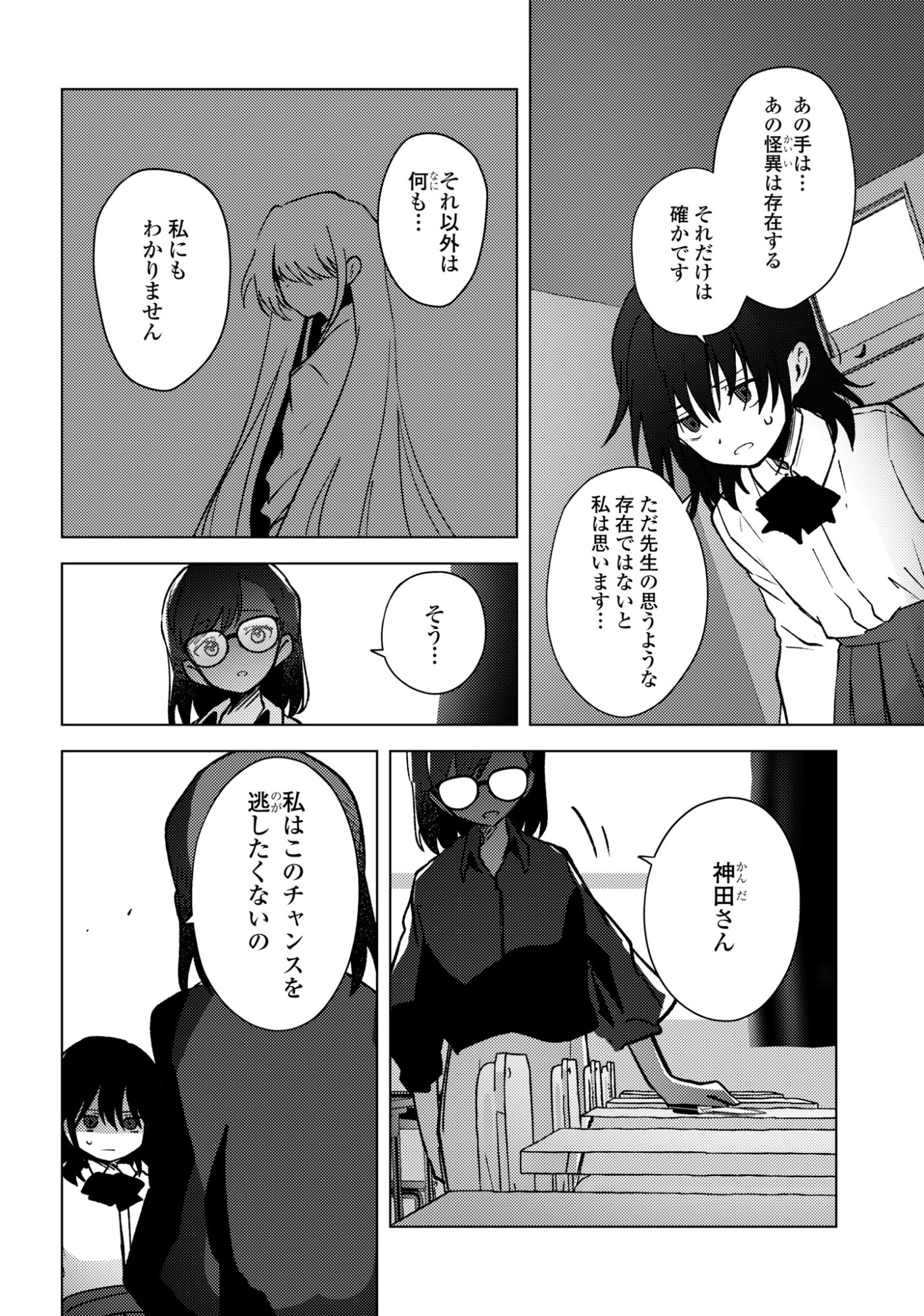 Mayu no Uta Chapter 11 16ページ