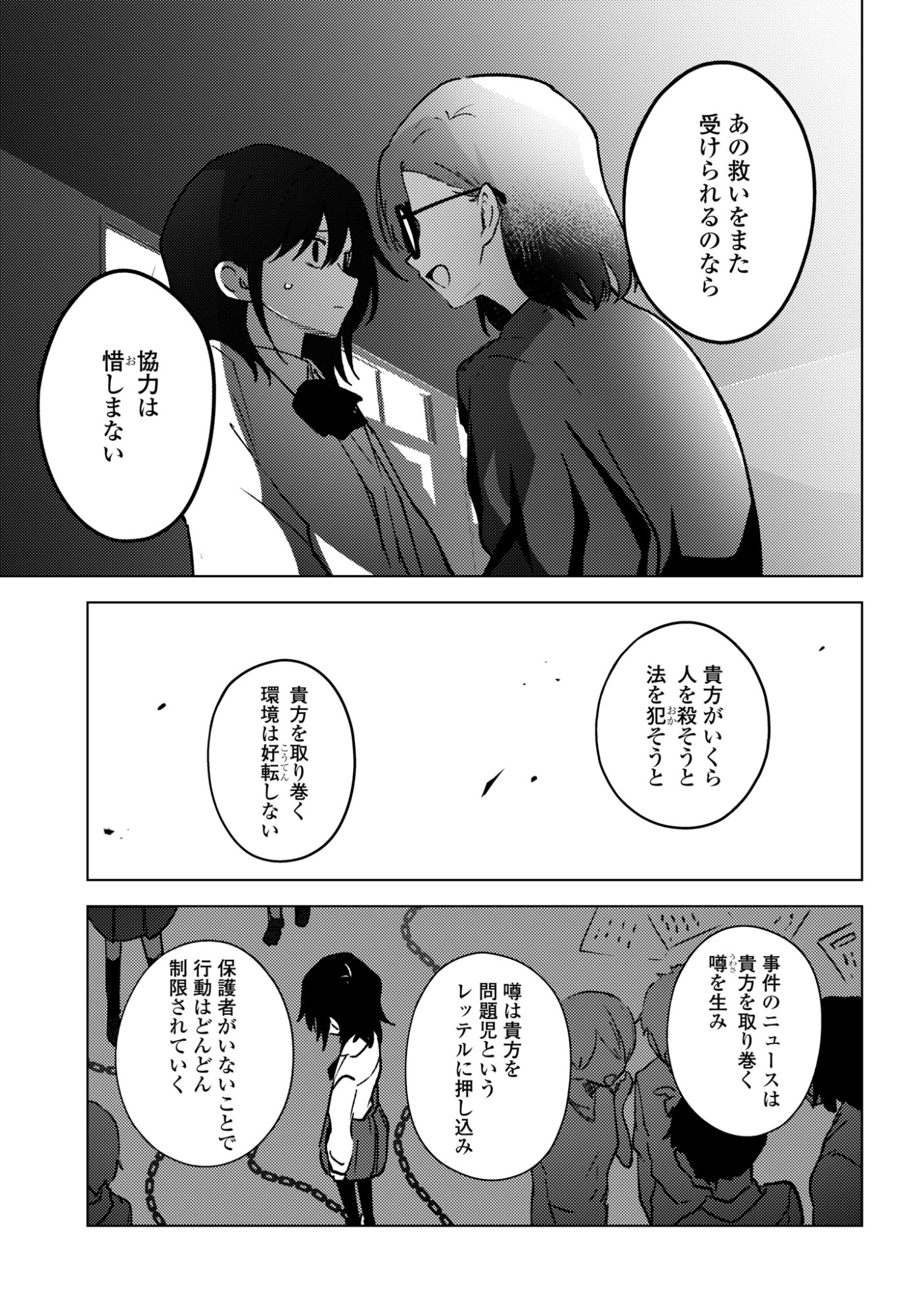 Mayu no Uta Chapter 11 17ページ