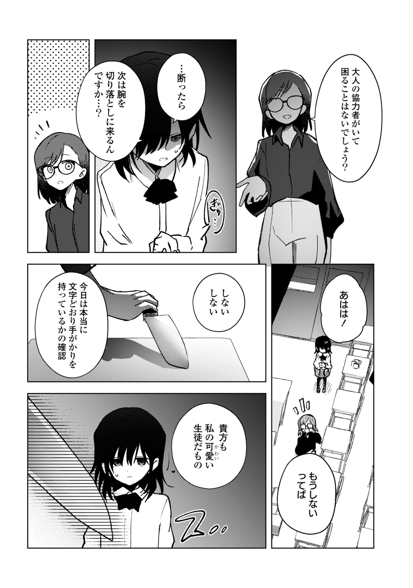 Mayu no Uta Chapter 11 18ページ