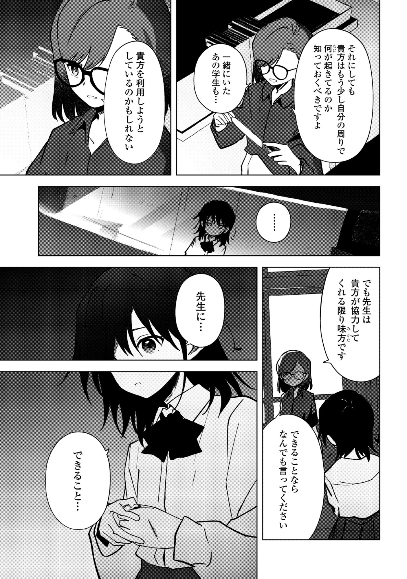 Mayu no Uta Chapter 11 19ページ