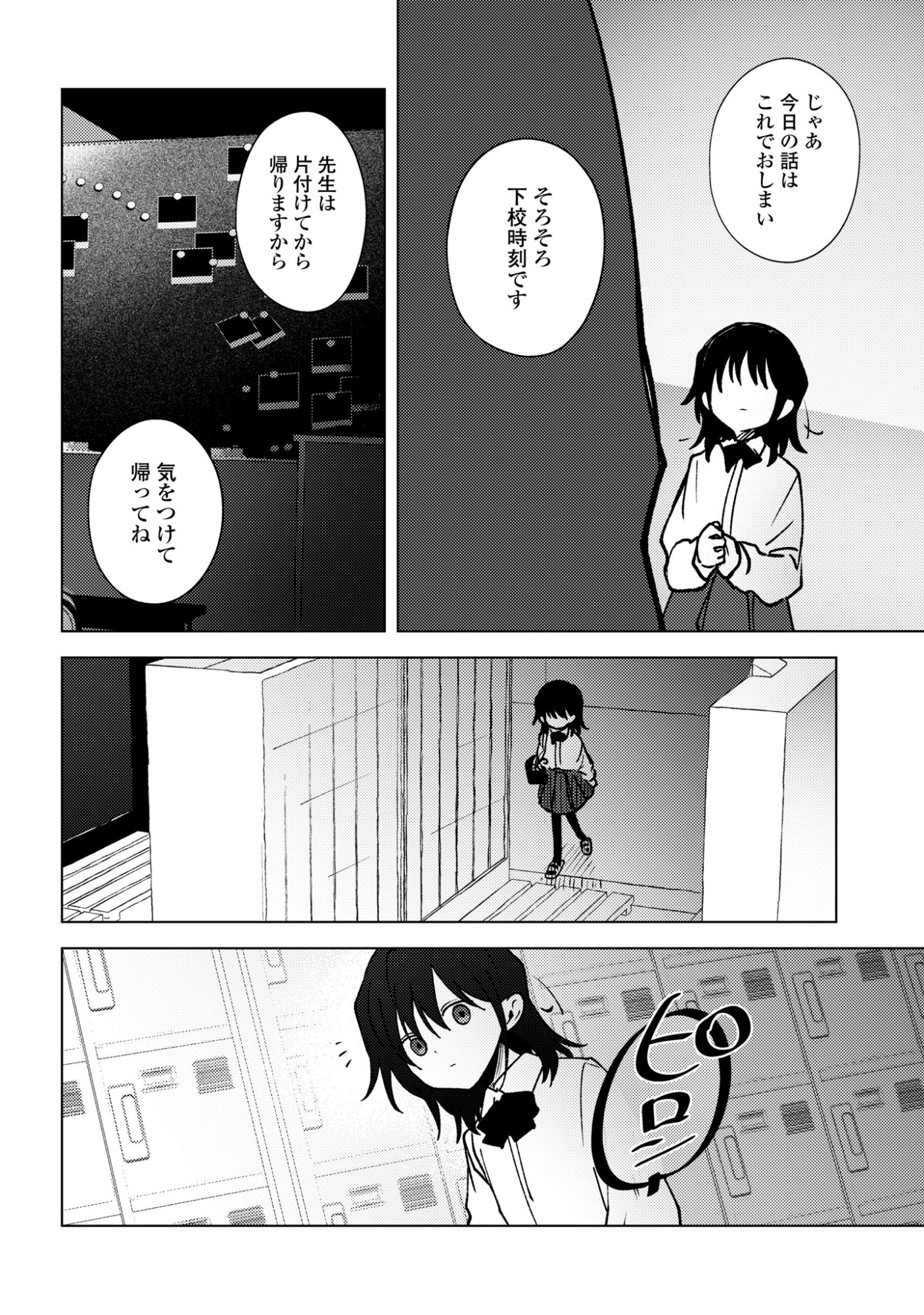 Mayu no Uta Chapter 11 20ページ