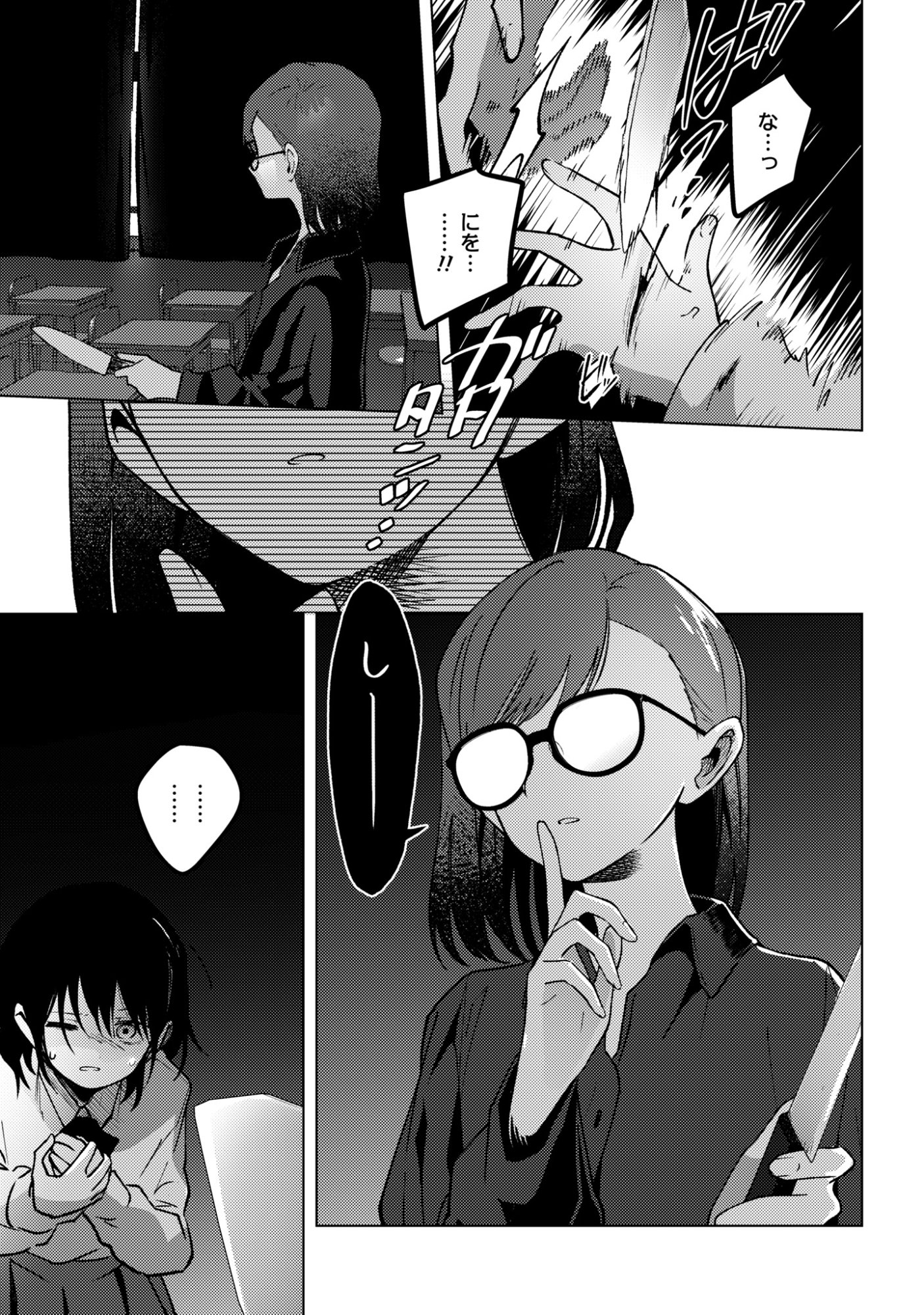 Mayu no Uta Chapter 11 3ページ