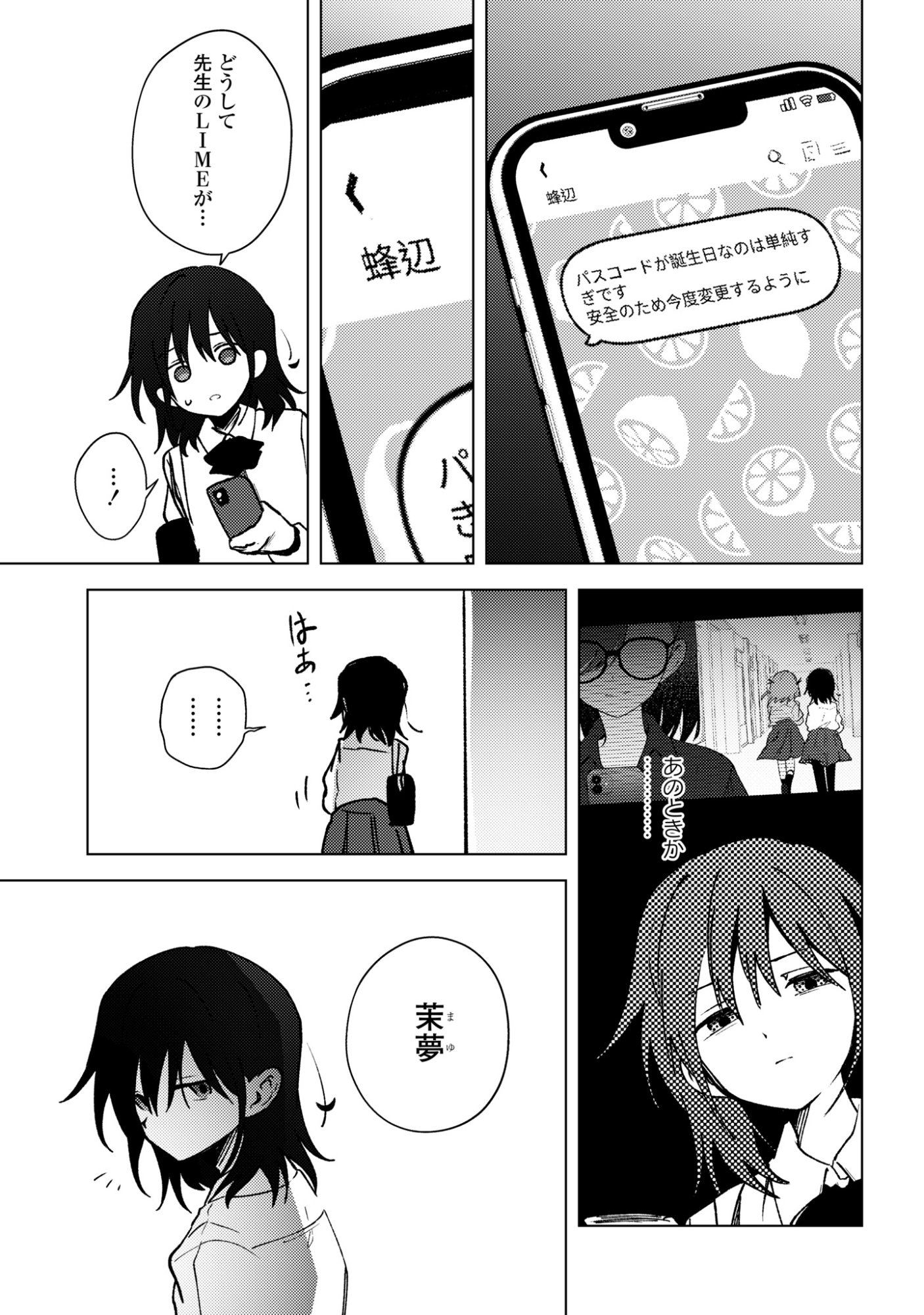 Mayu no Uta Chapter 11 21ページ