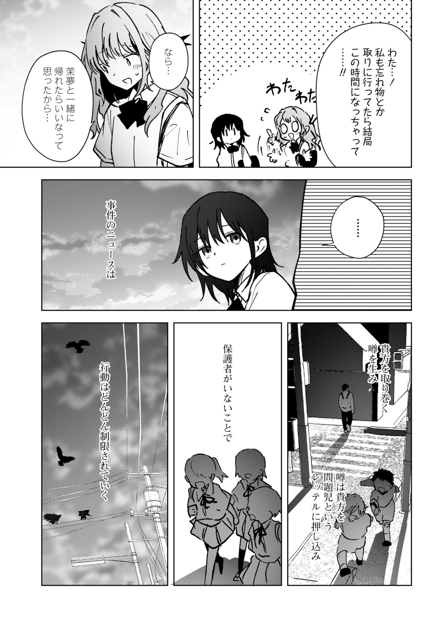 Mayu no Uta Chapter 11 23ページ