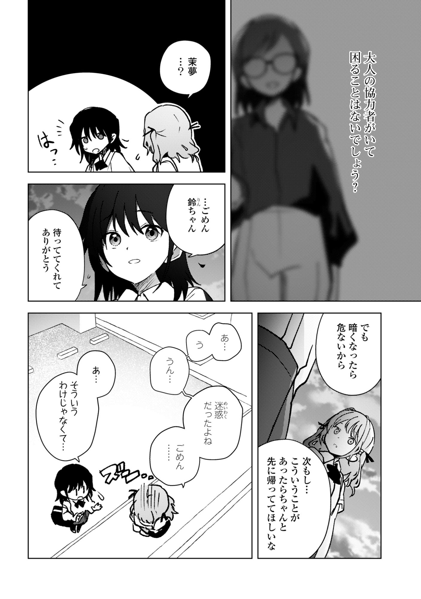 Mayu no Uta Chapter 11 24ページ
