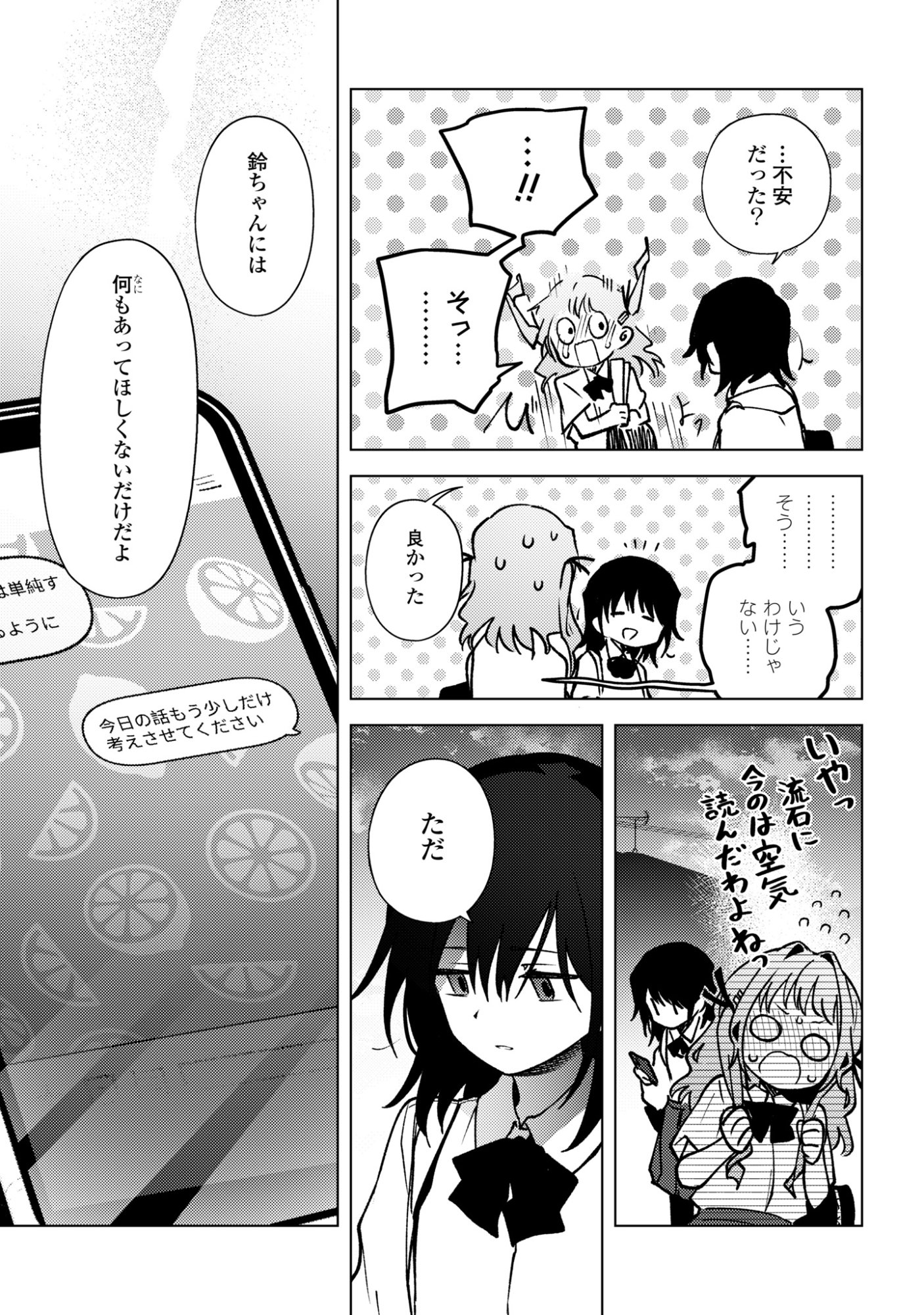 Mayu no Uta Chapter 11 25ページ
