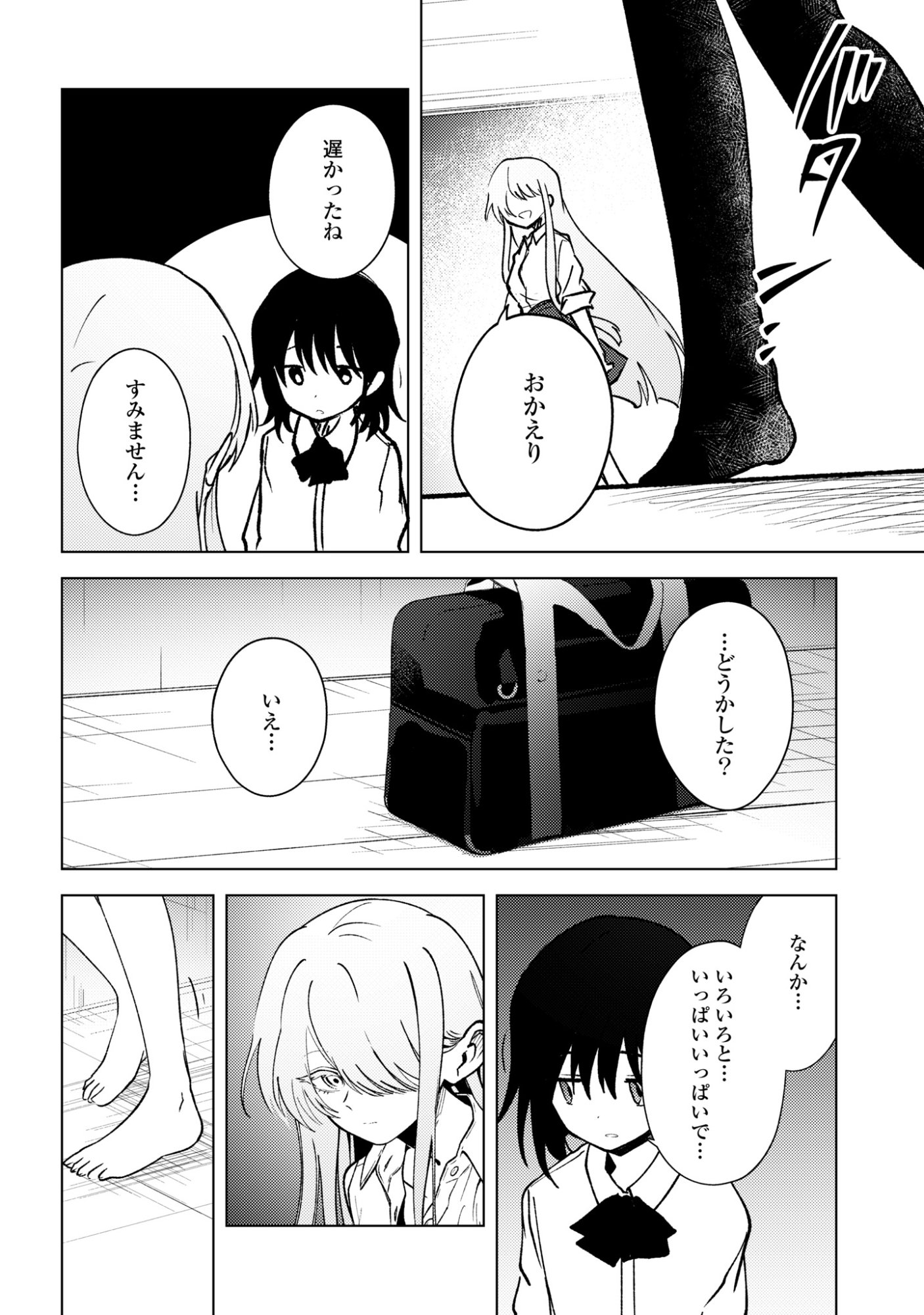Mayu no Uta Chapter 11 26ページ