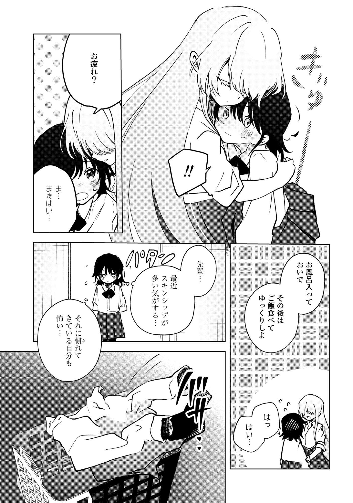Mayu no Uta Chapter 11 27ページ