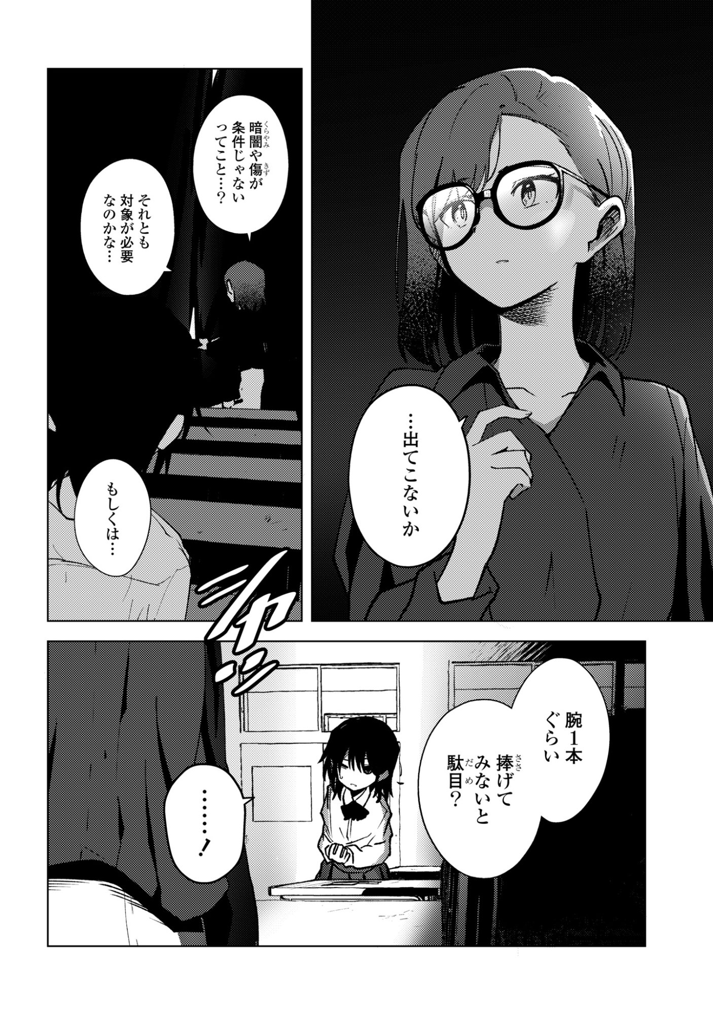 Mayu no Uta Chapter 11 4ページ