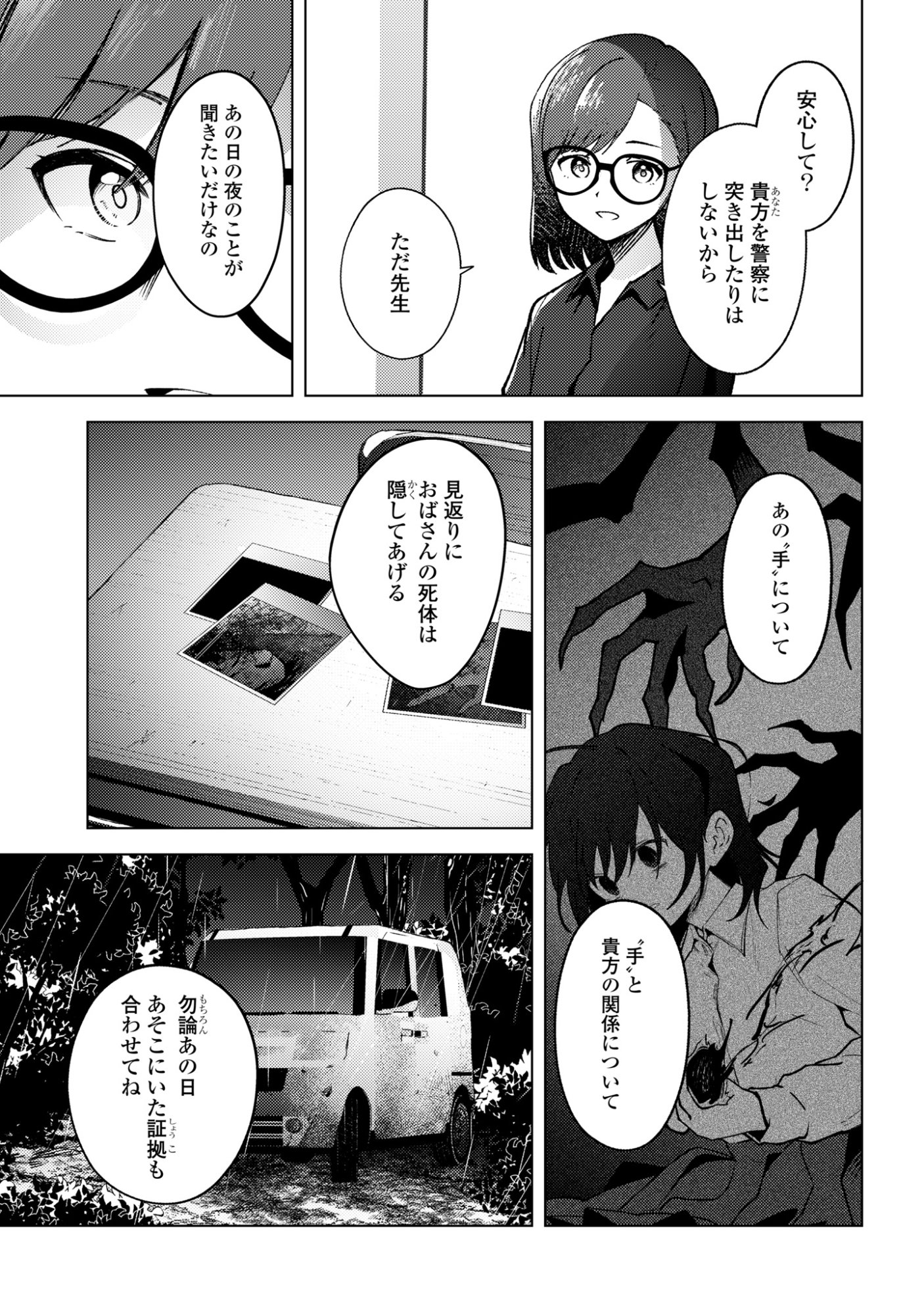 Mayu no Uta Chapter 11 5ページ