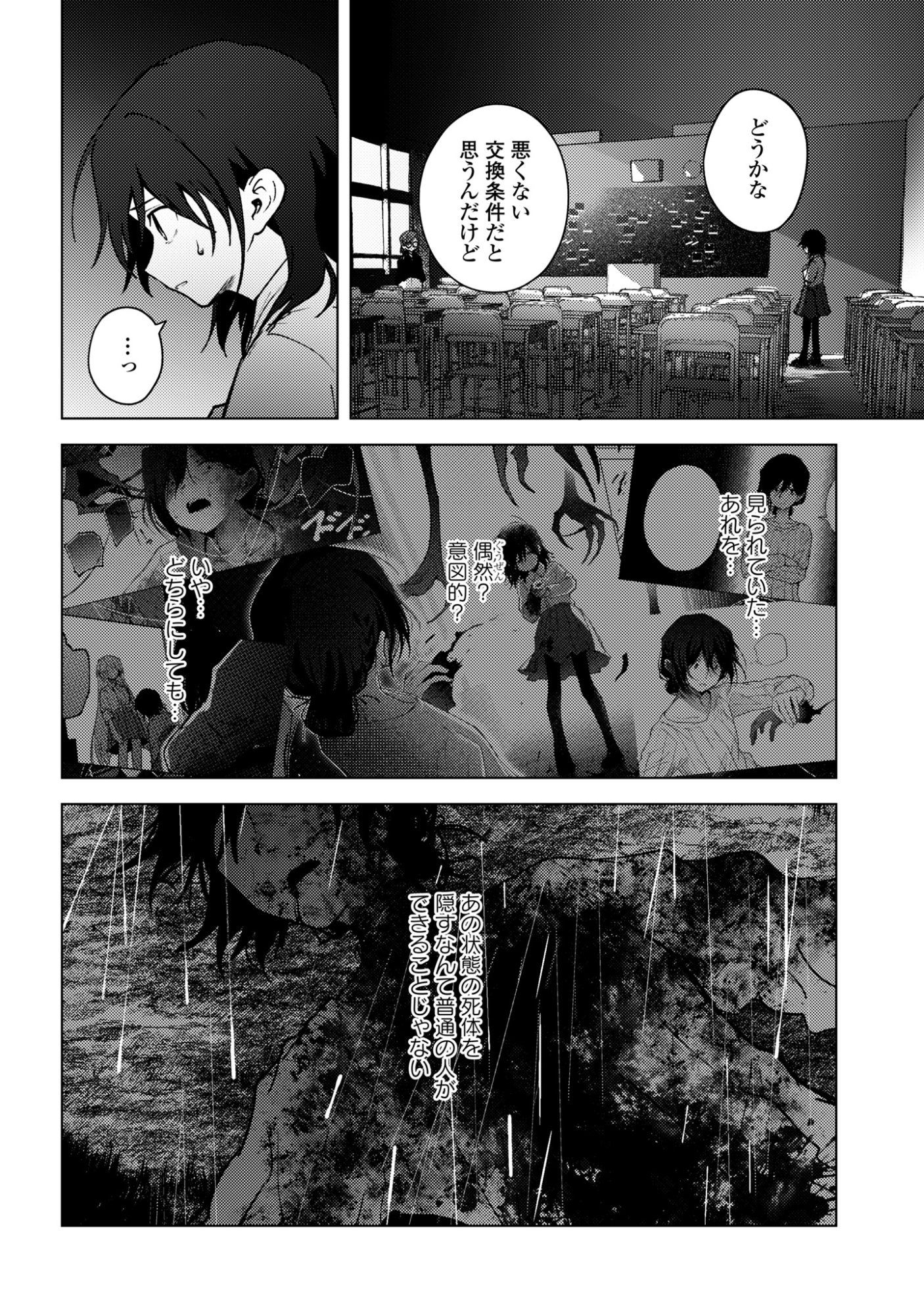 Mayu no Uta Chapter 11 6ページ