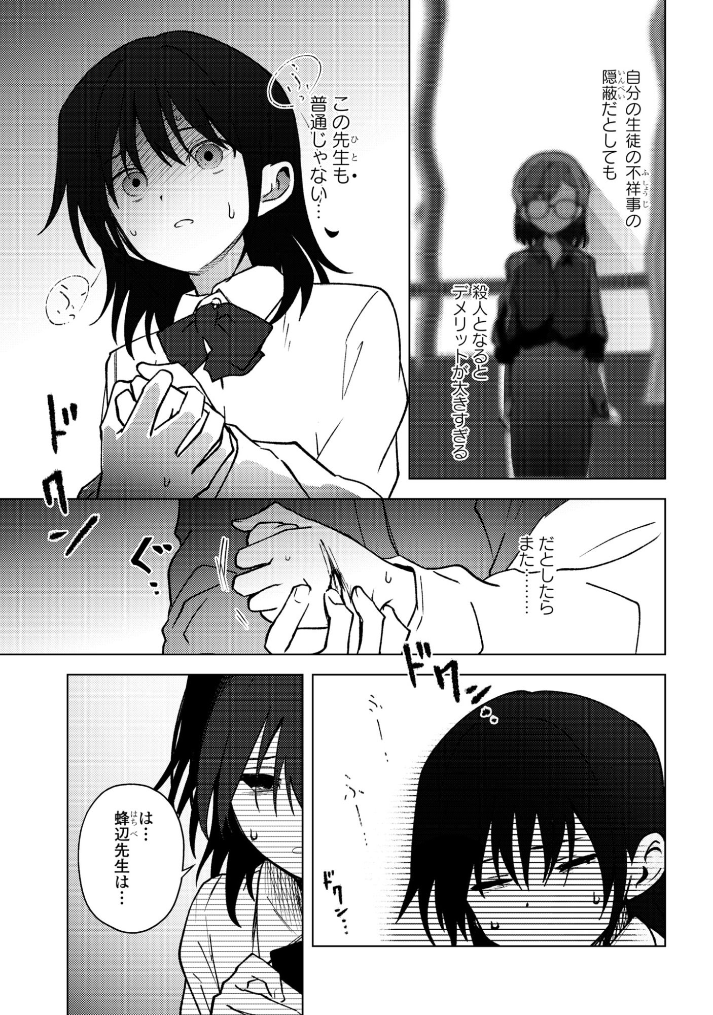 Mayu no Uta Chapter 11 7ページ
