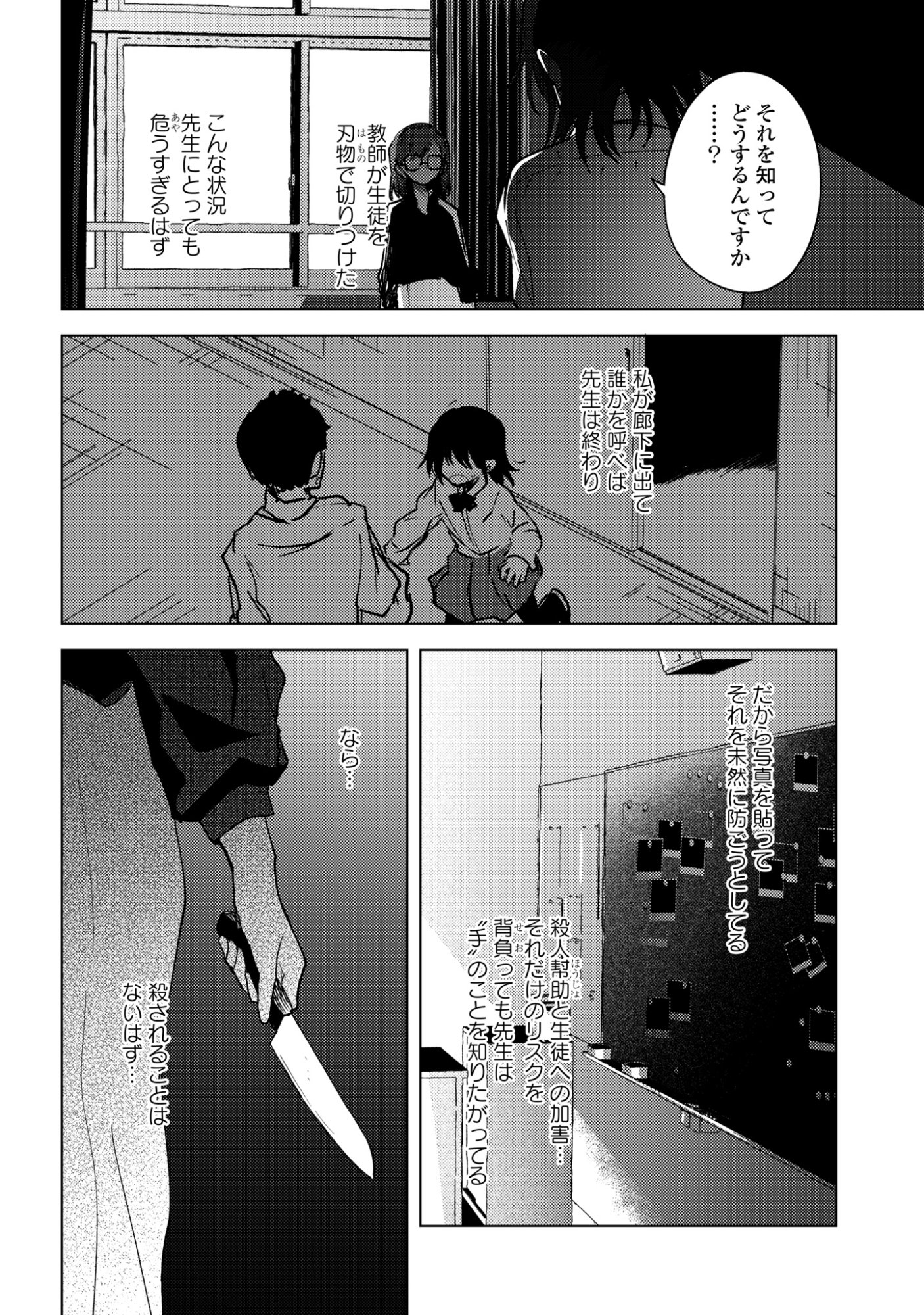 Mayu no Uta Chapter 11 8ページ