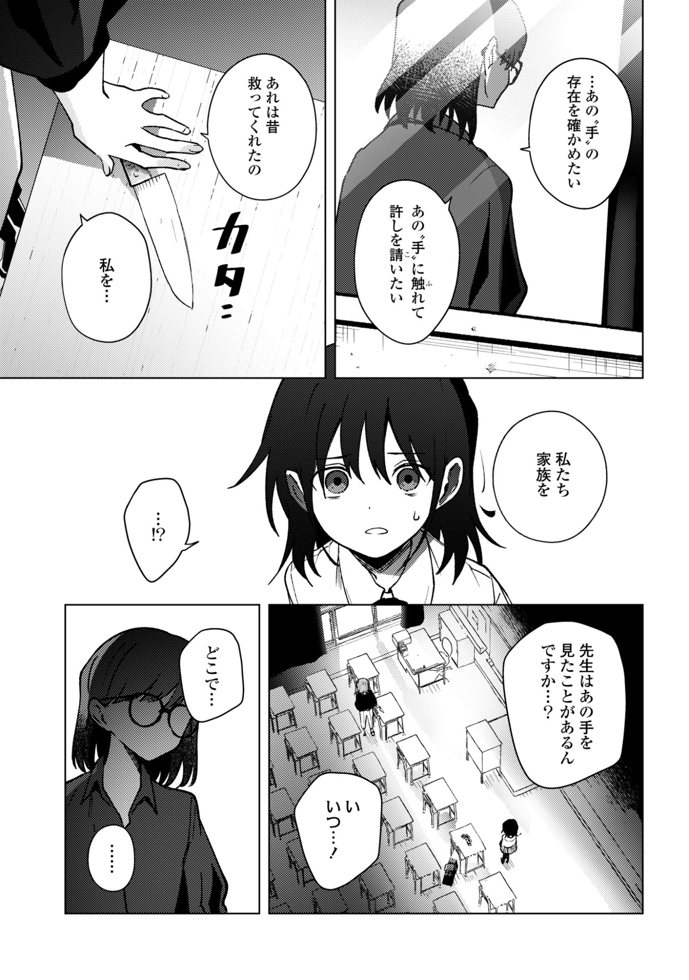 Mayu no Uta Chapter 11 9ページ