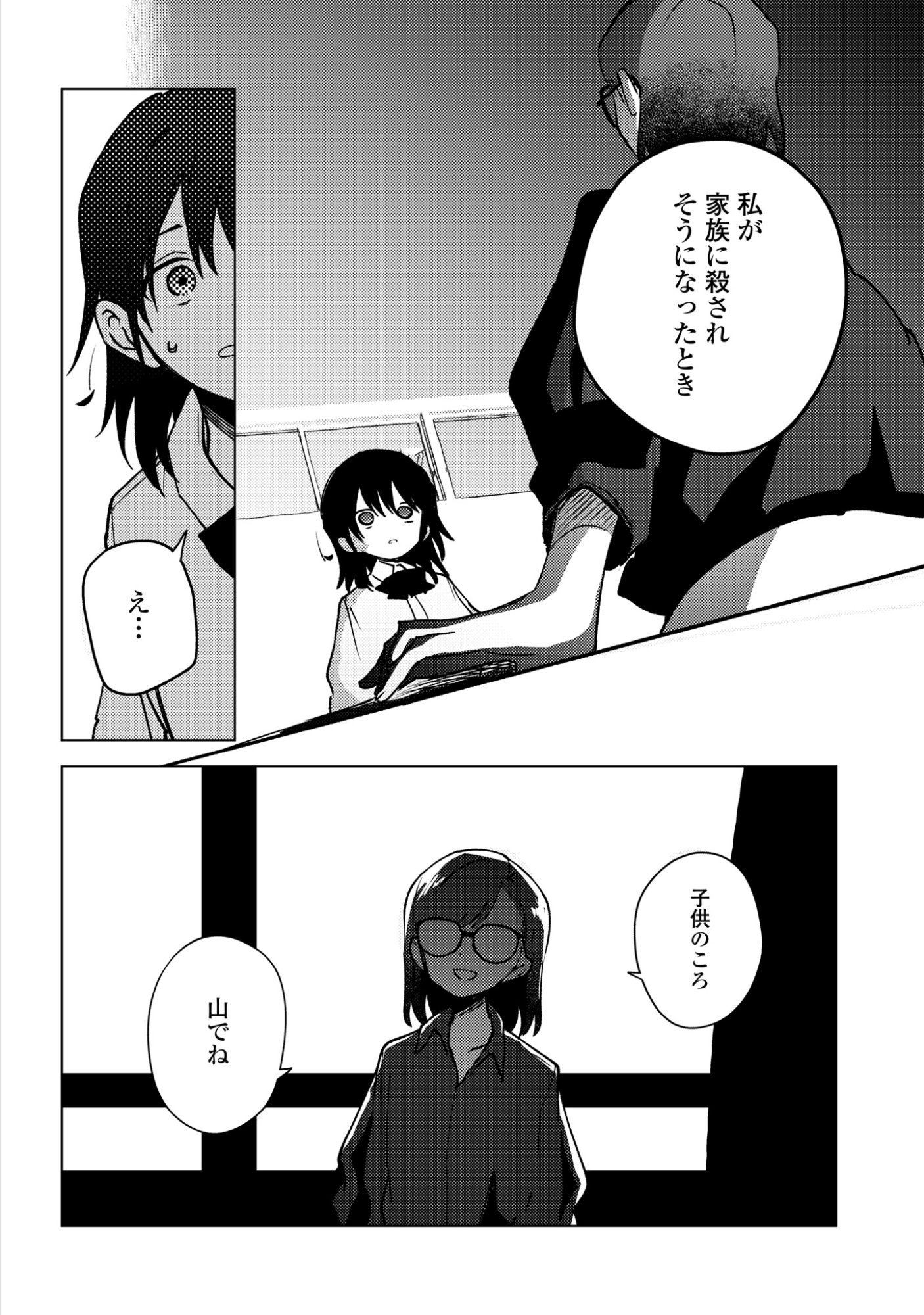 Mayu no Uta Chapter 11 10ページ