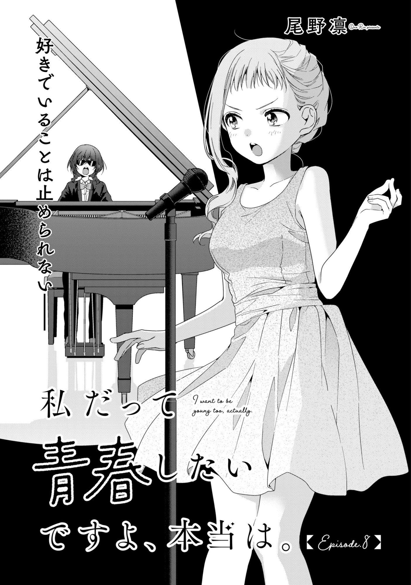 Watashi Datte Seishun Shitai desu yo, Hontou wa Chapter 8 1ページ