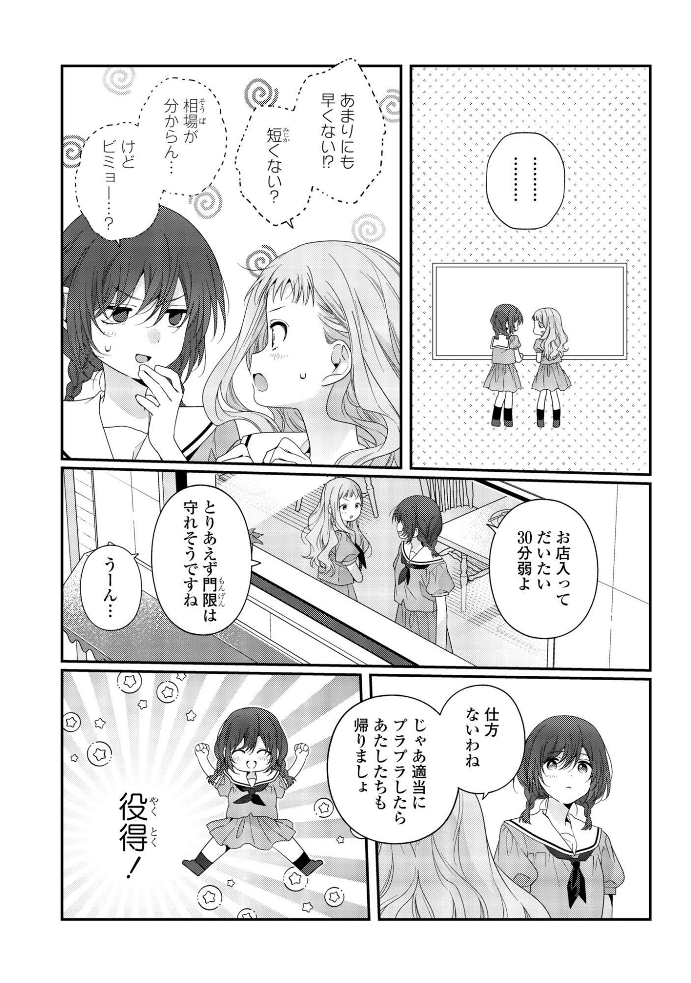 Watashi Datte Seishun Shitai desu yo, Hontou wa Chapter 8 11ページ