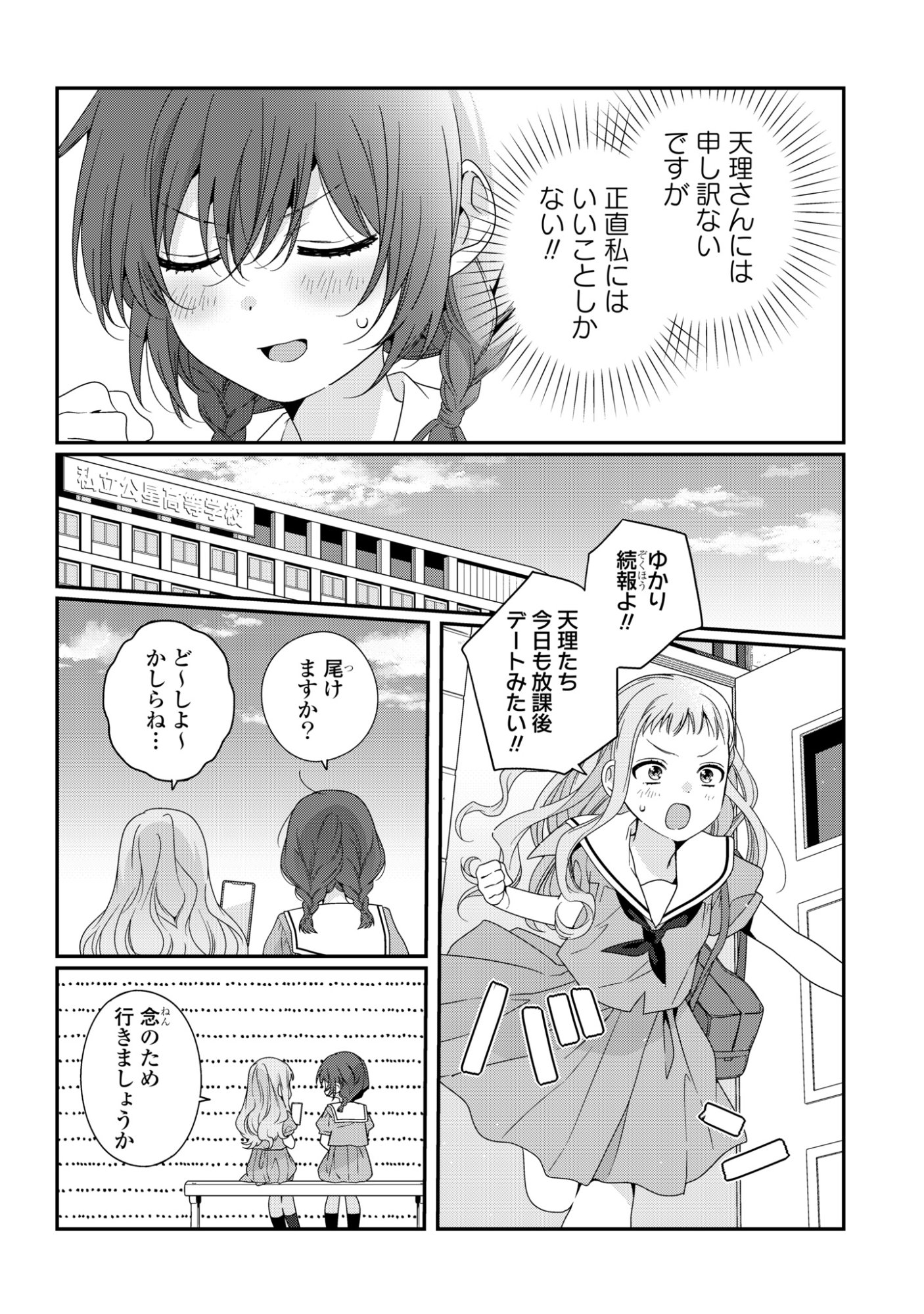 Watashi Datte Seishun Shitai desu yo, Hontou wa Chapter 8 12ページ