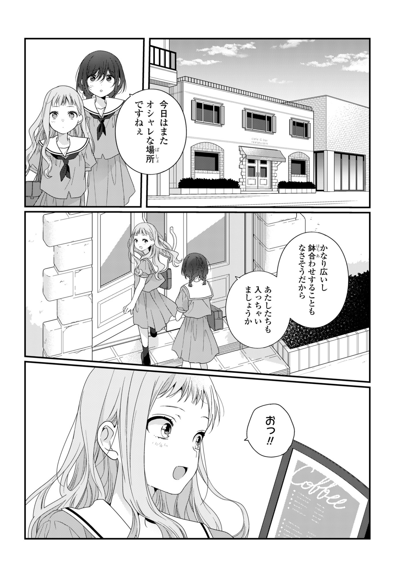Watashi Datte Seishun Shitai desu yo, Hontou wa Chapter 8 14ページ