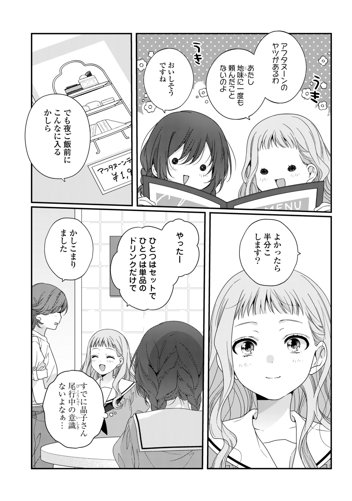 Watashi Datte Seishun Shitai desu yo, Hontou wa Chapter 8 15ページ