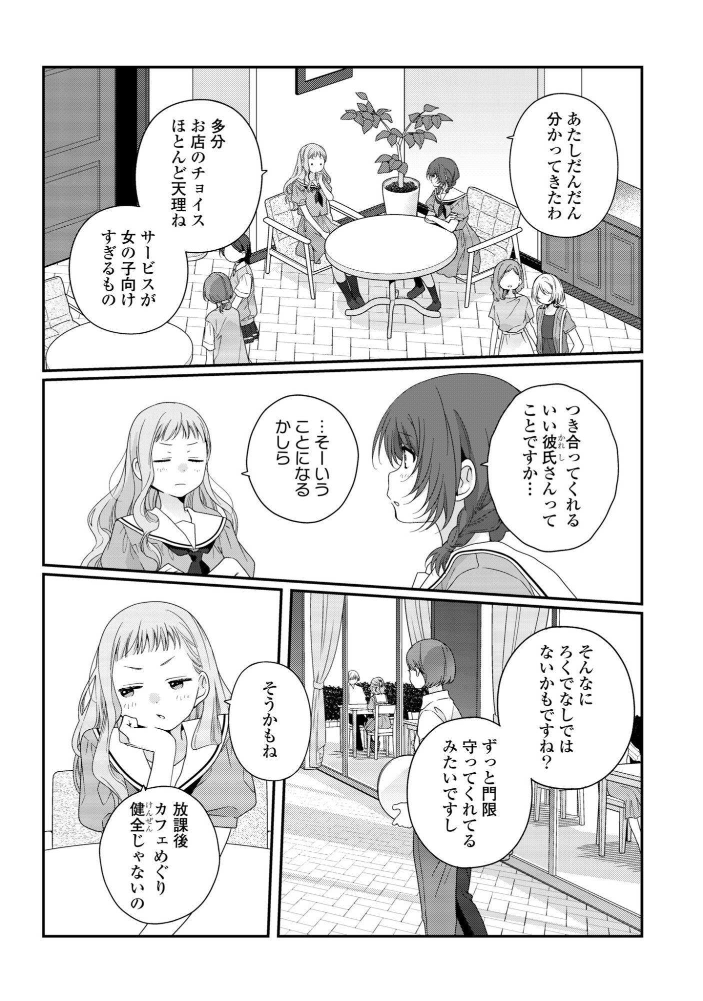 Watashi Datte Seishun Shitai desu yo, Hontou wa Chapter 8 16ページ