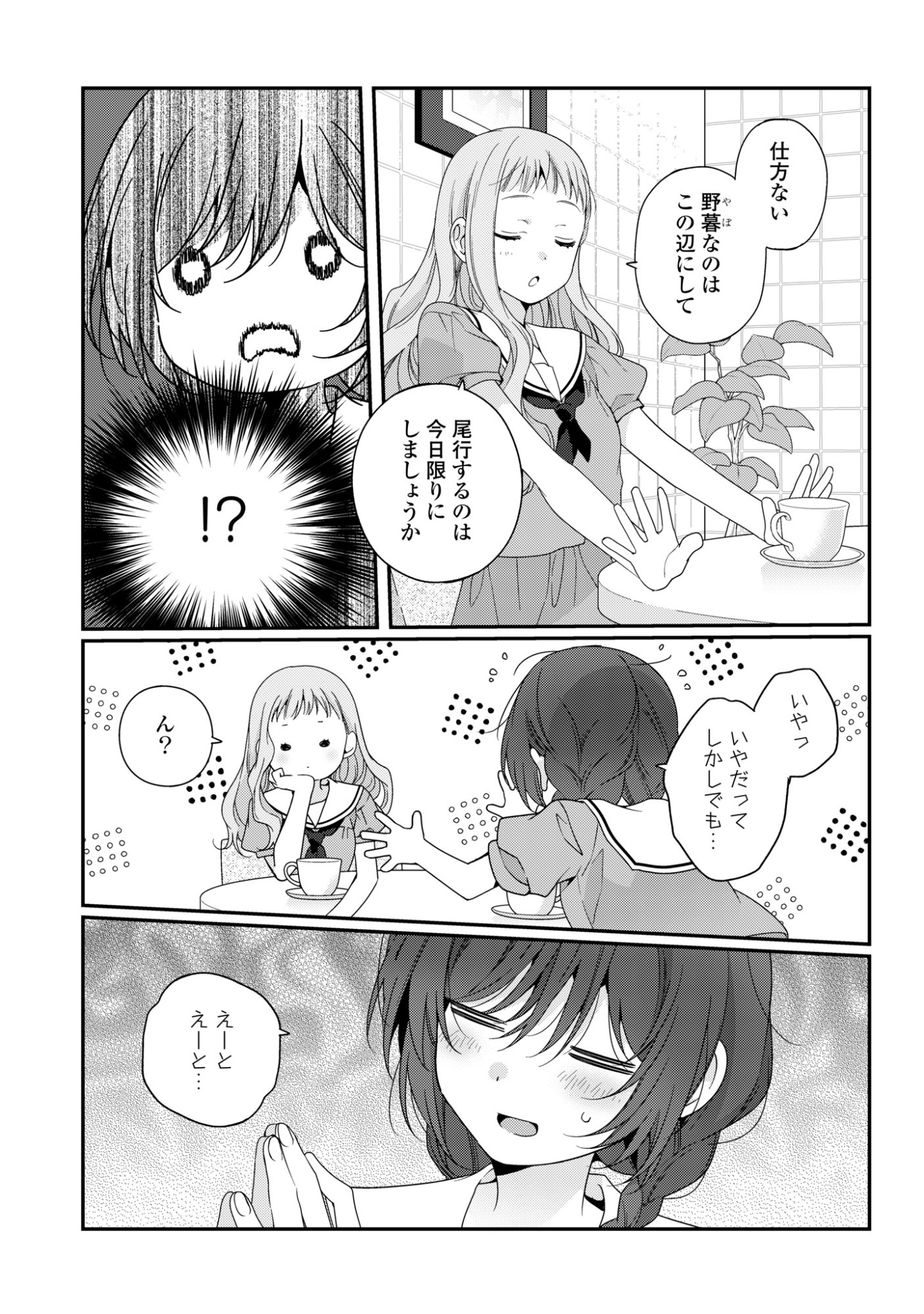 Watashi Datte Seishun Shitai desu yo, Hontou wa Chapter 8 17ページ