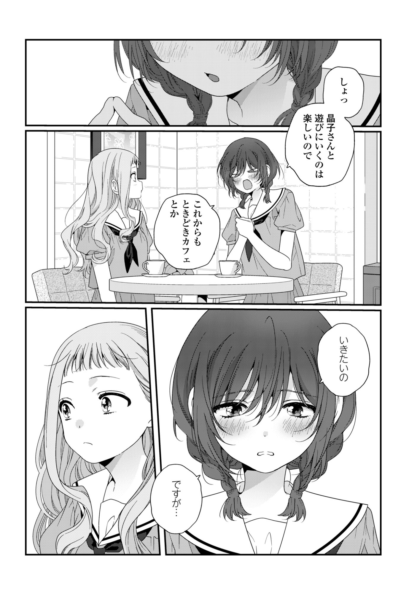 Watashi Datte Seishun Shitai desu yo, Hontou wa Chapter 8 18ページ