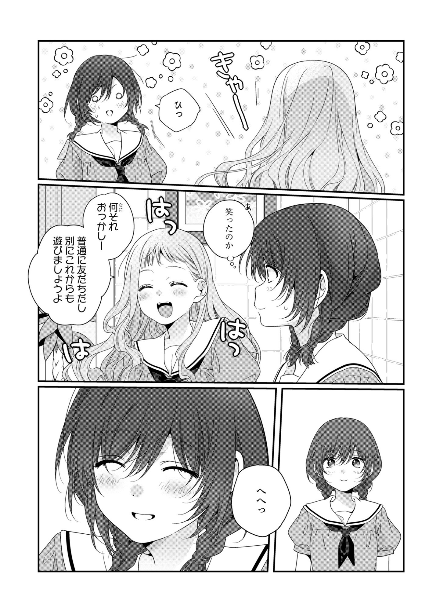 Watashi Datte Seishun Shitai desu yo, Hontou wa Chapter 8 19ページ