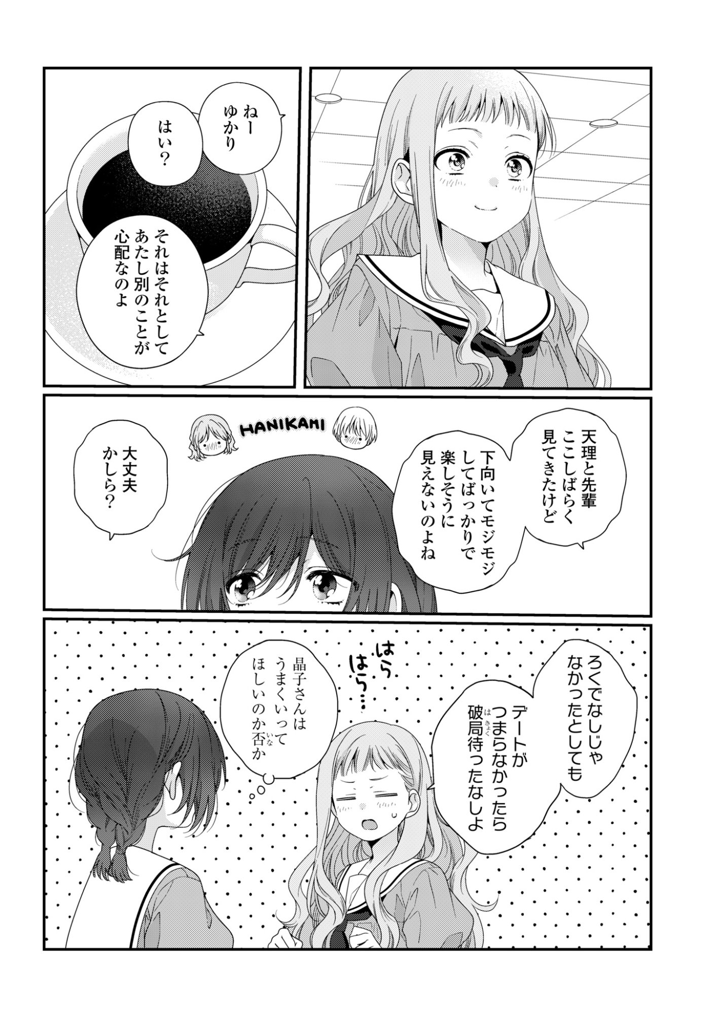 Watashi Datte Seishun Shitai desu yo, Hontou wa Chapter 8 20ページ