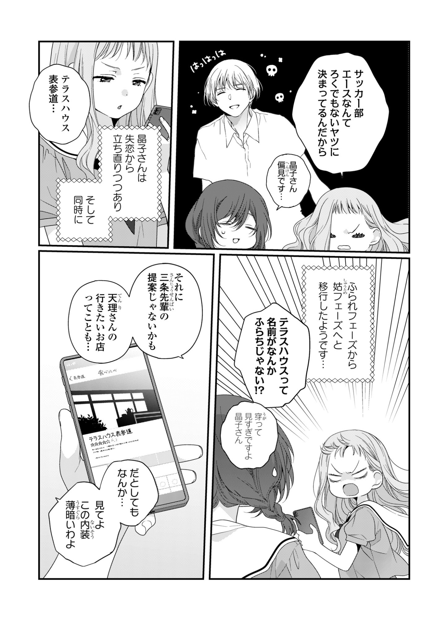 Watashi Datte Seishun Shitai desu yo, Hontou wa Chapter 8 3ページ