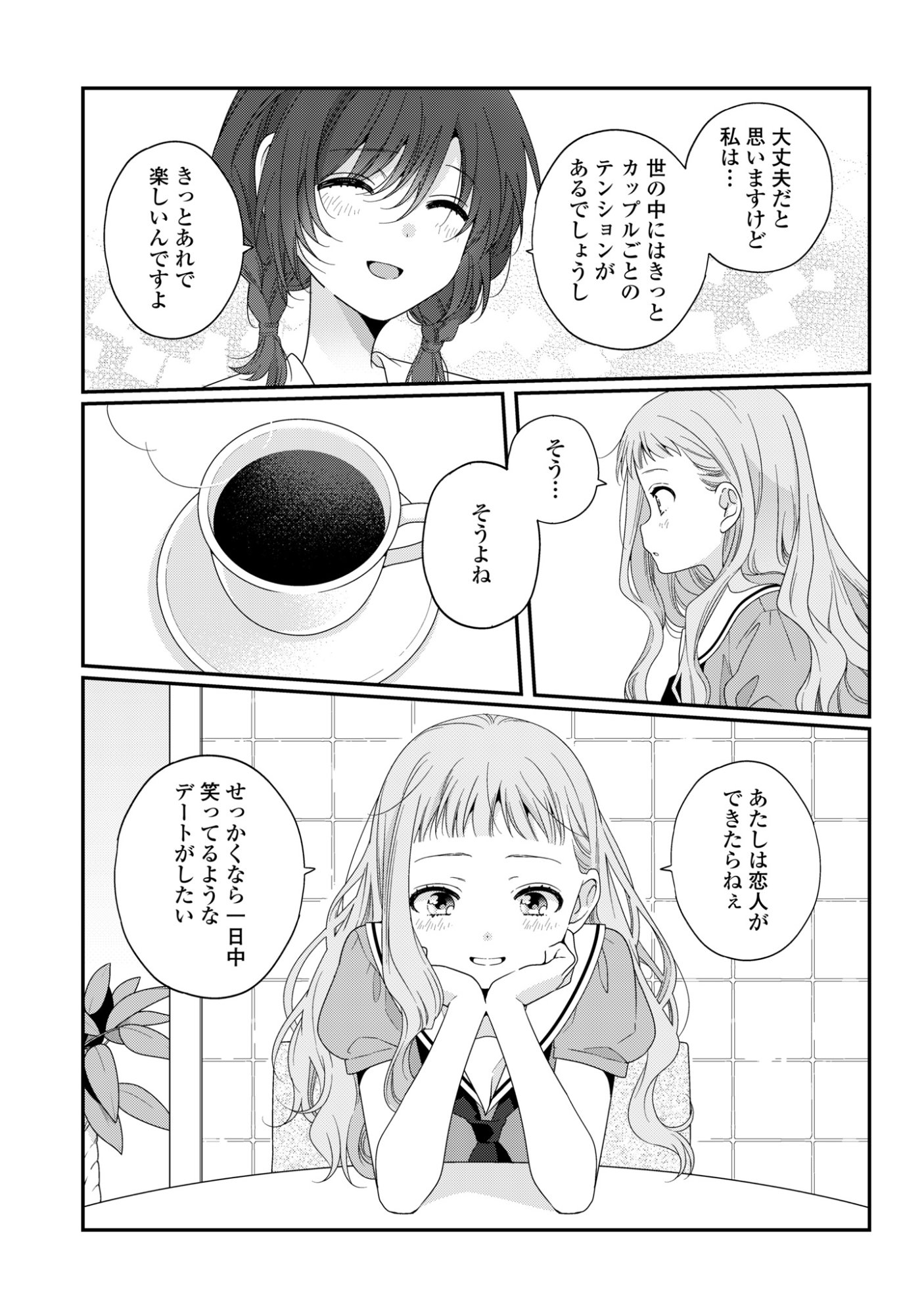 Watashi Datte Seishun Shitai desu yo, Hontou wa Chapter 8 21ページ