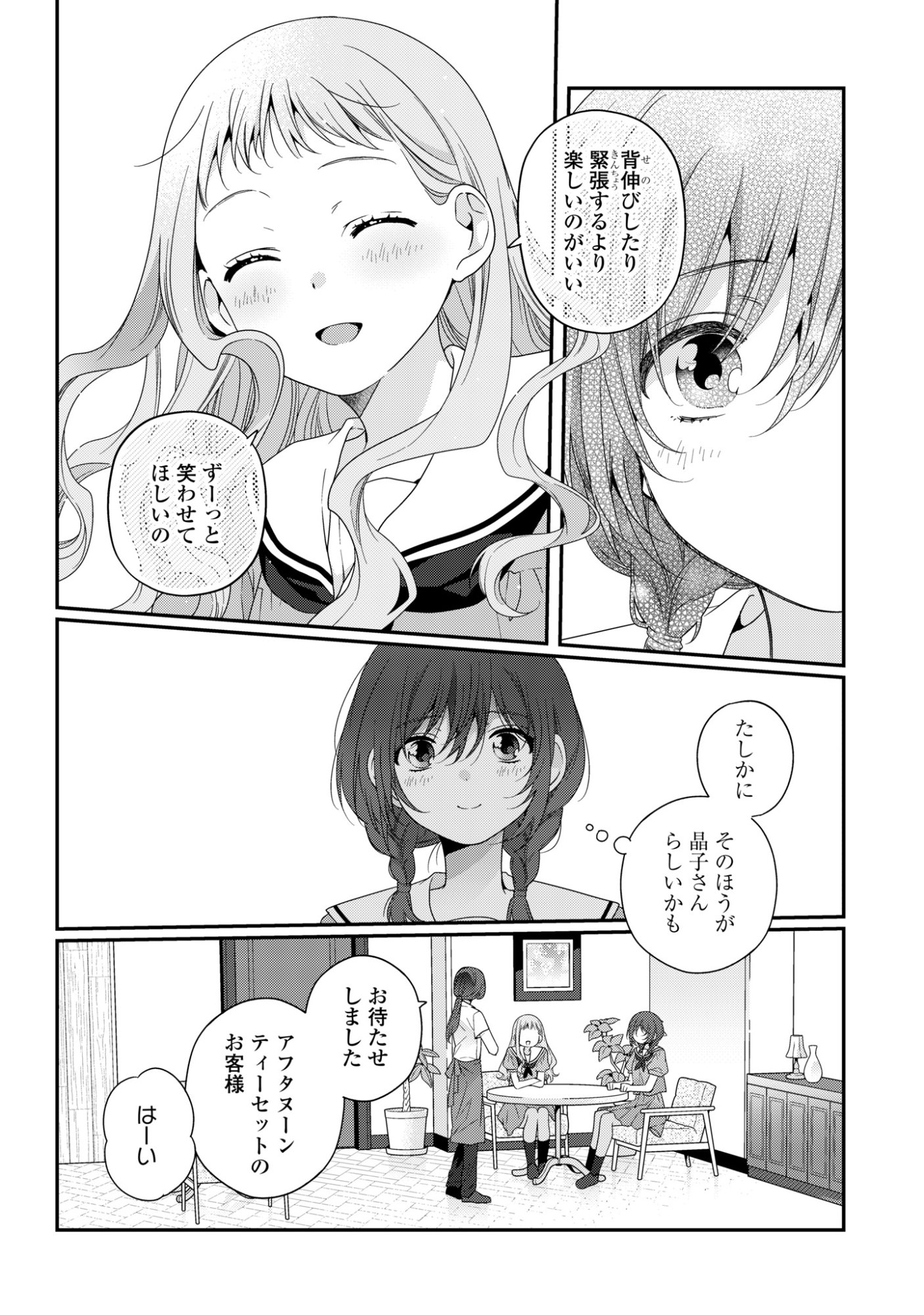 Watashi Datte Seishun Shitai desu yo, Hontou wa Chapter 8 22ページ