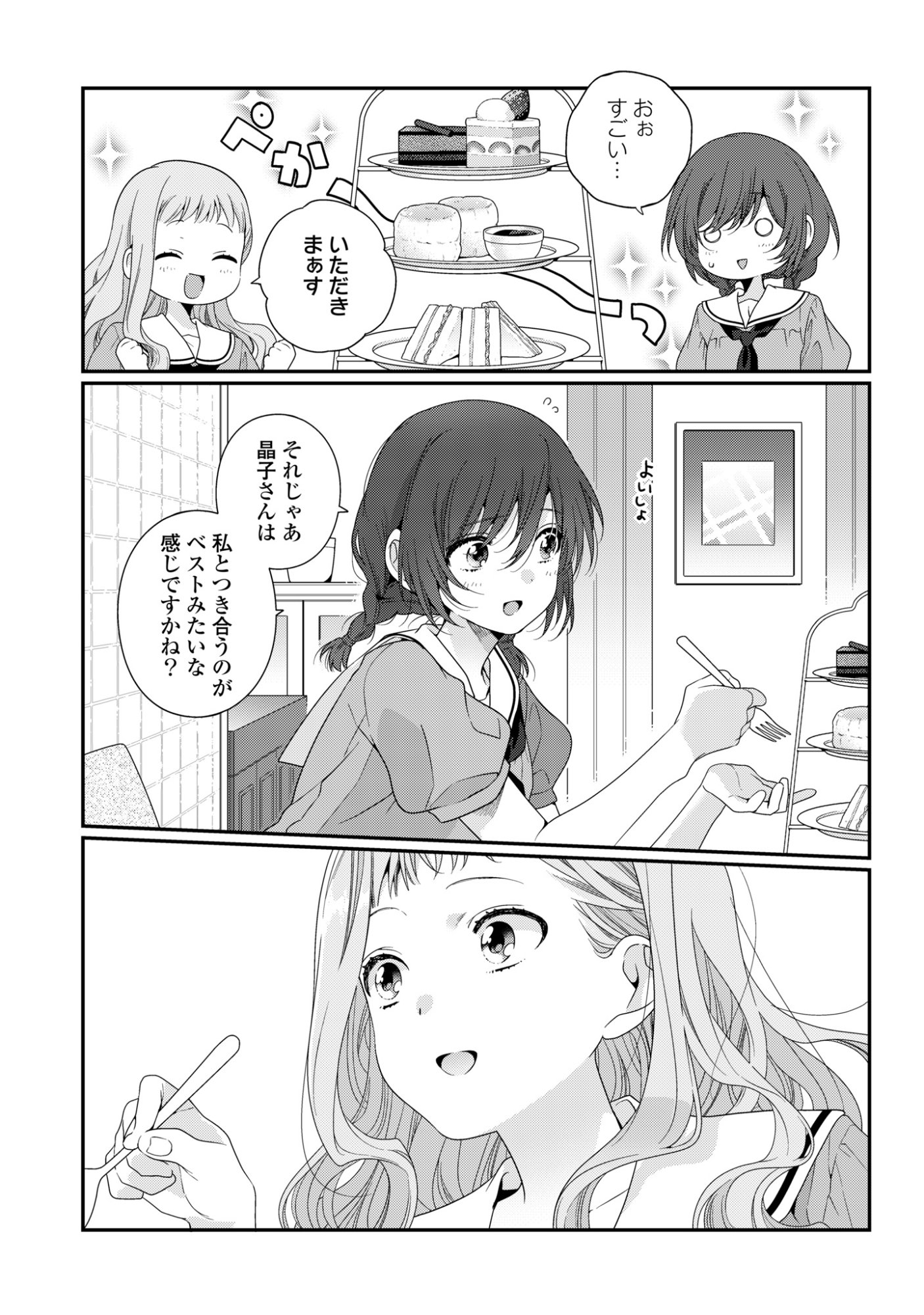 Watashi Datte Seishun Shitai desu yo, Hontou wa Chapter 8 23ページ