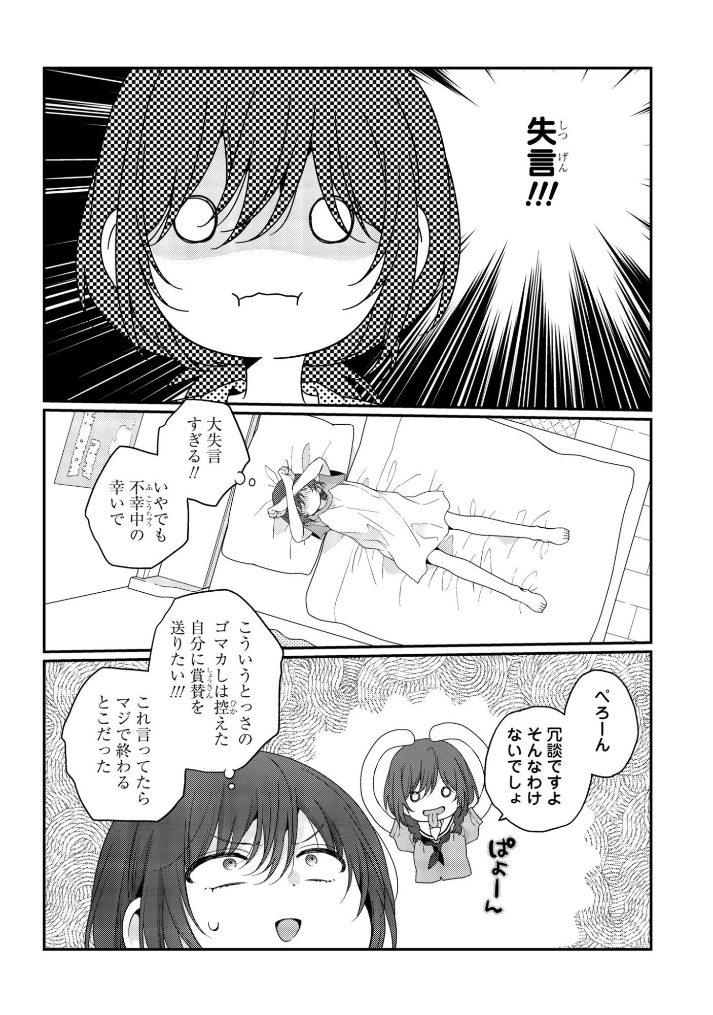 Watashi Datte Seishun Shitai desu yo, Hontou wa Chapter 8 26ページ