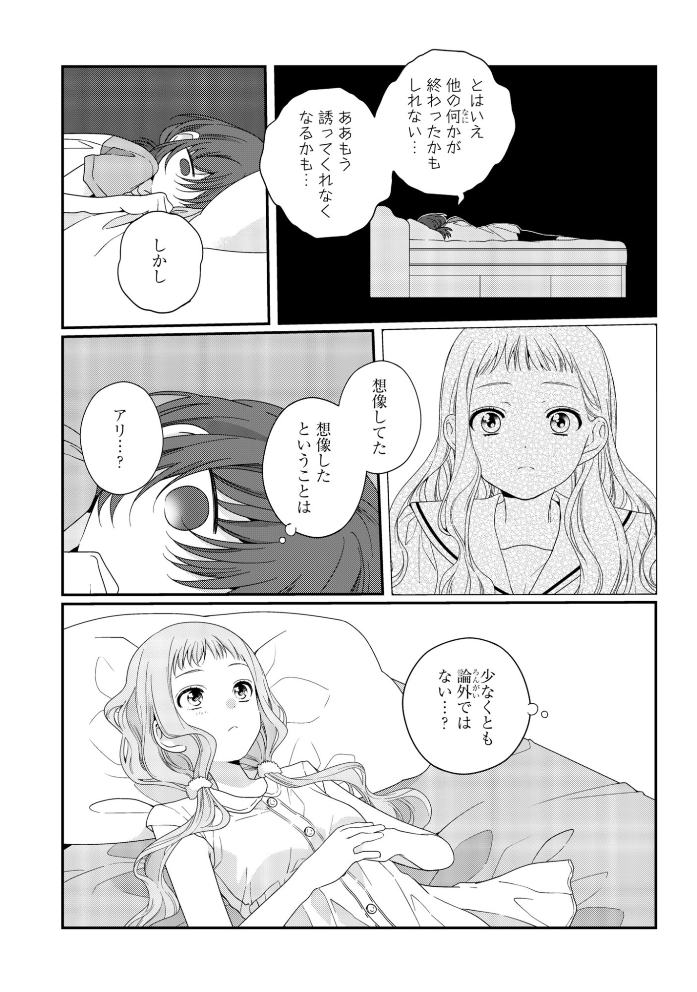 Watashi Datte Seishun Shitai desu yo, Hontou wa Chapter 8 27ページ