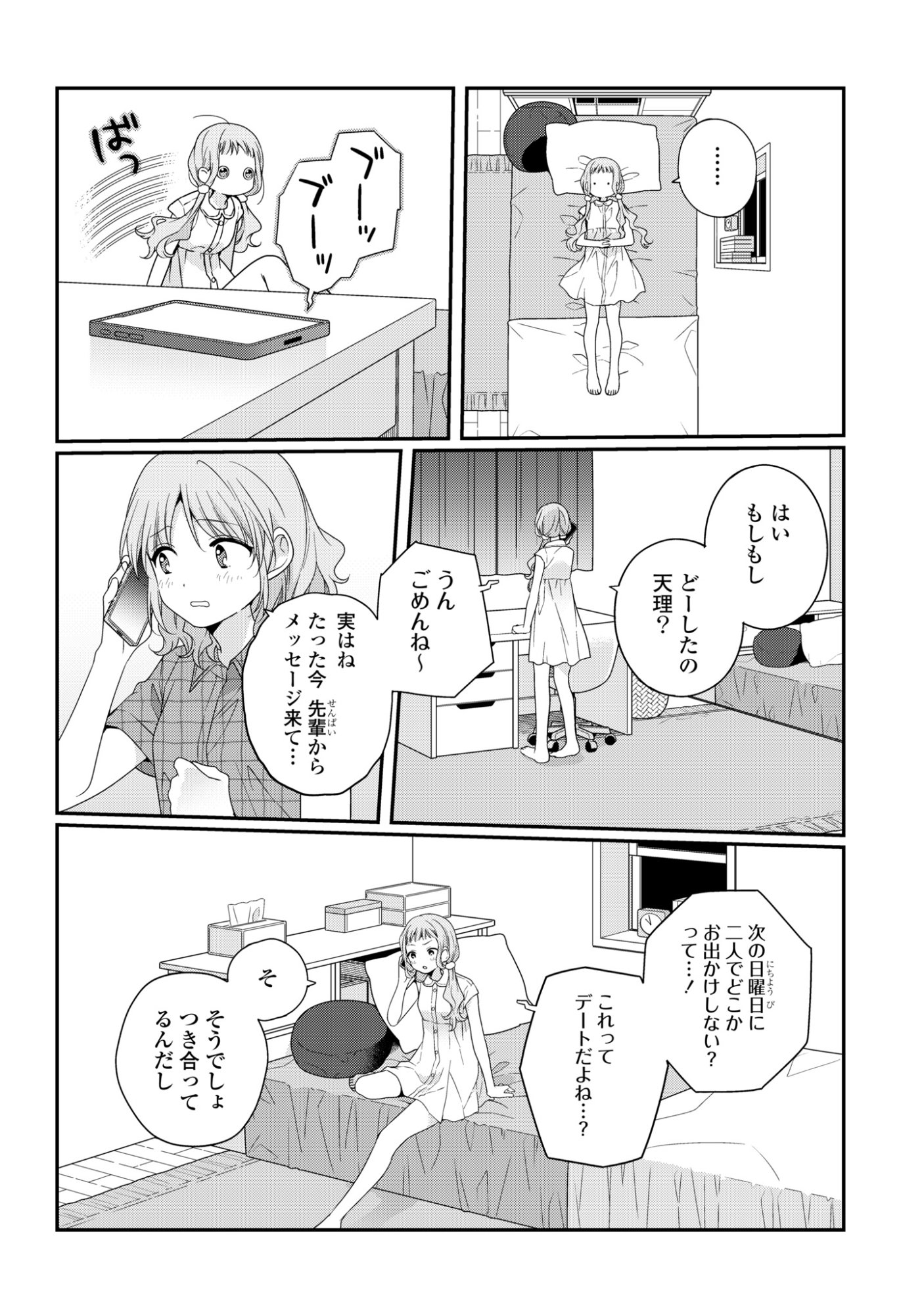Watashi Datte Seishun Shitai desu yo, Hontou wa Chapter 8 28ページ