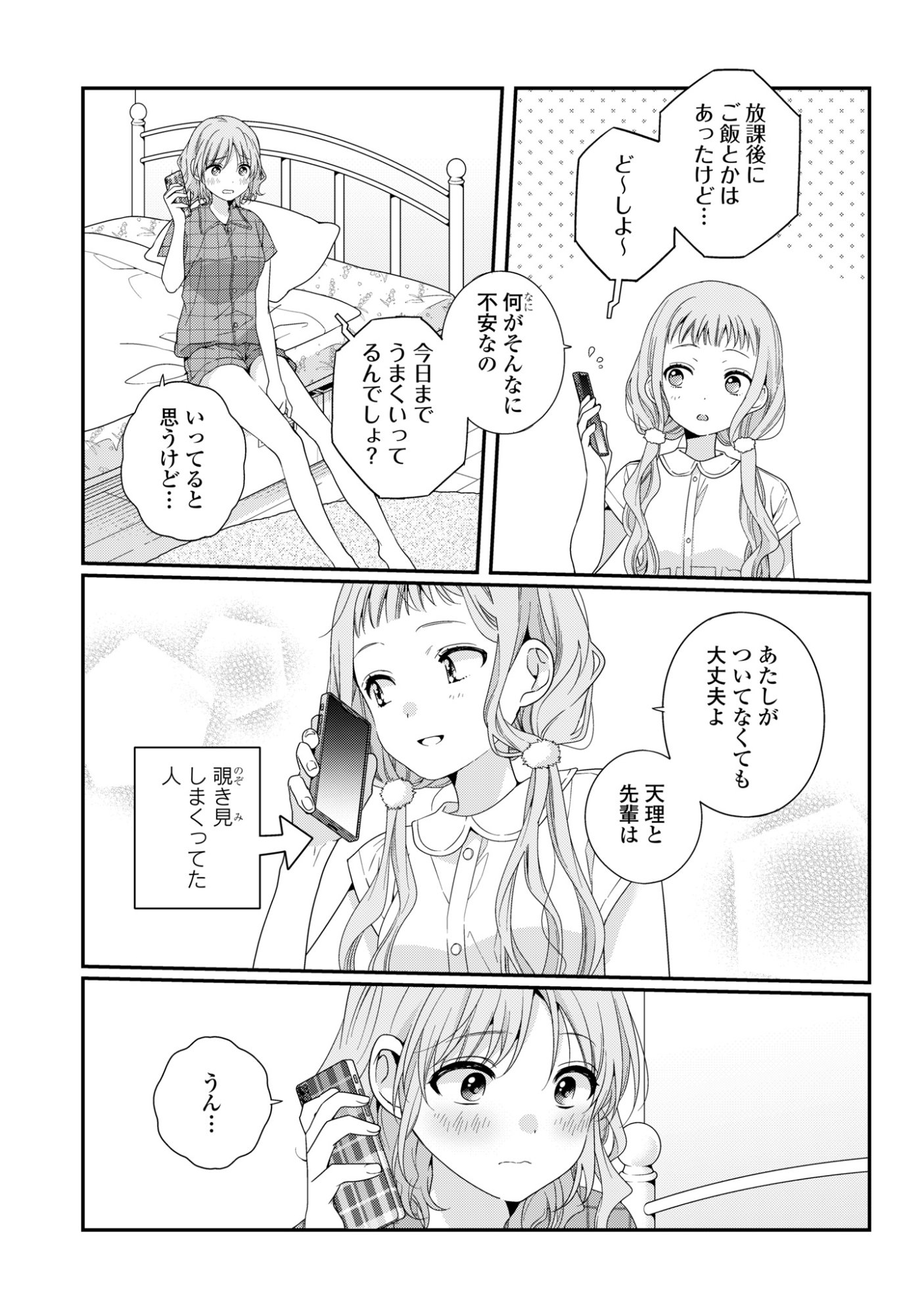 Watashi Datte Seishun Shitai desu yo, Hontou wa Chapter 8 29ページ