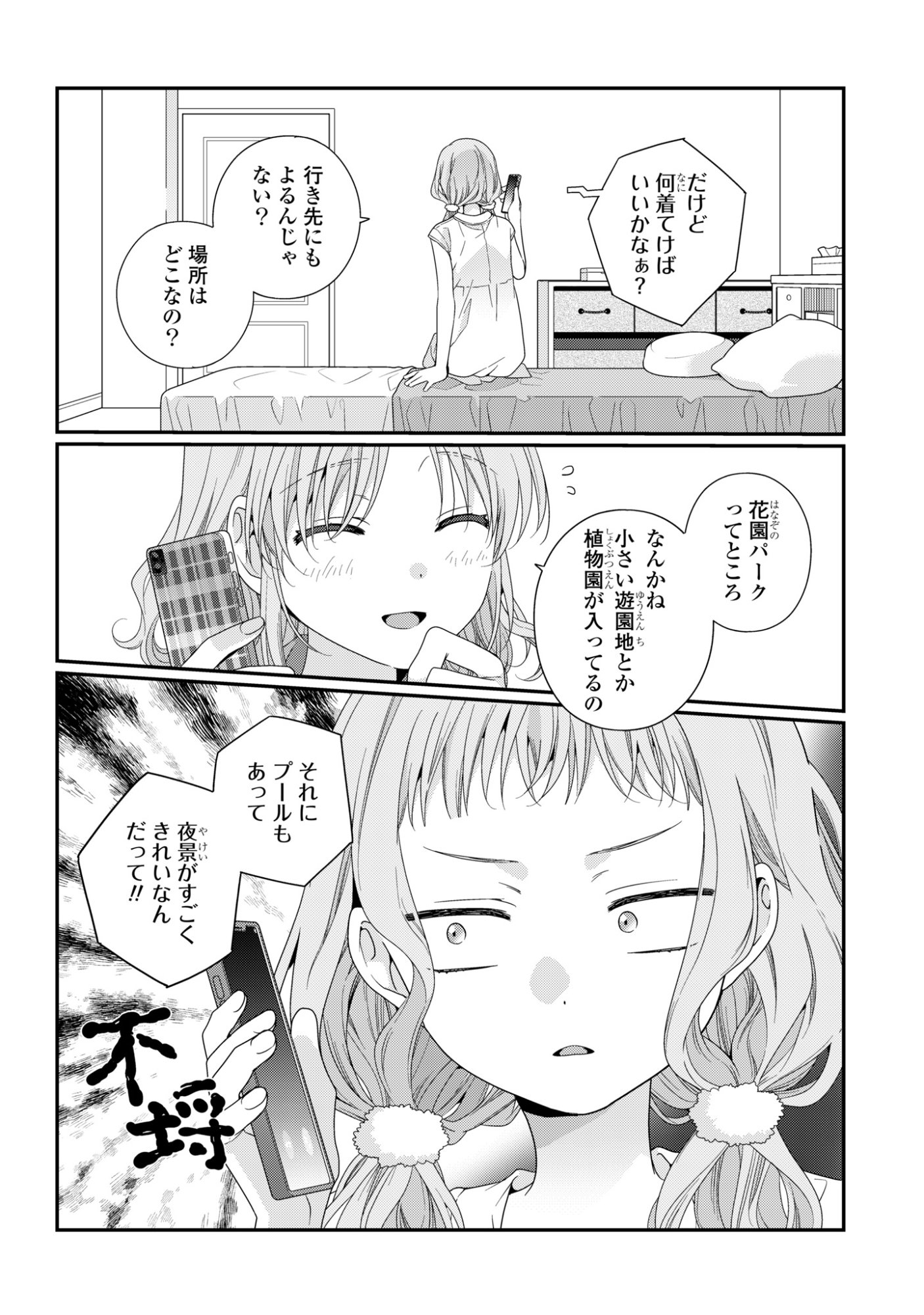 Watashi Datte Seishun Shitai desu yo, Hontou wa Chapter 8 30ページ
