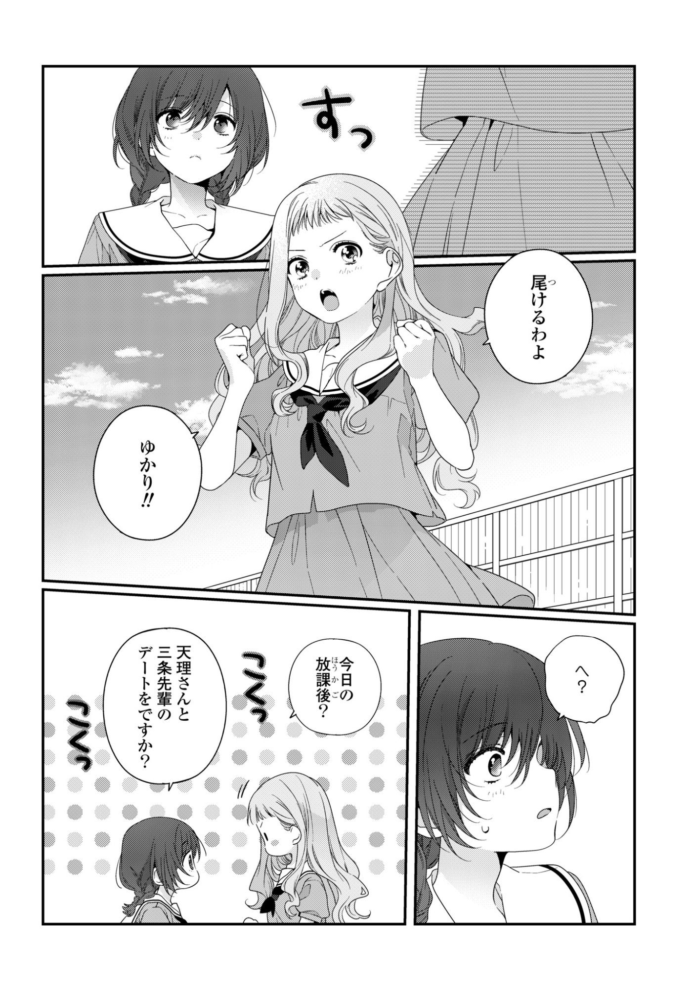 Watashi Datte Seishun Shitai desu yo, Hontou wa Chapter 8 4ページ